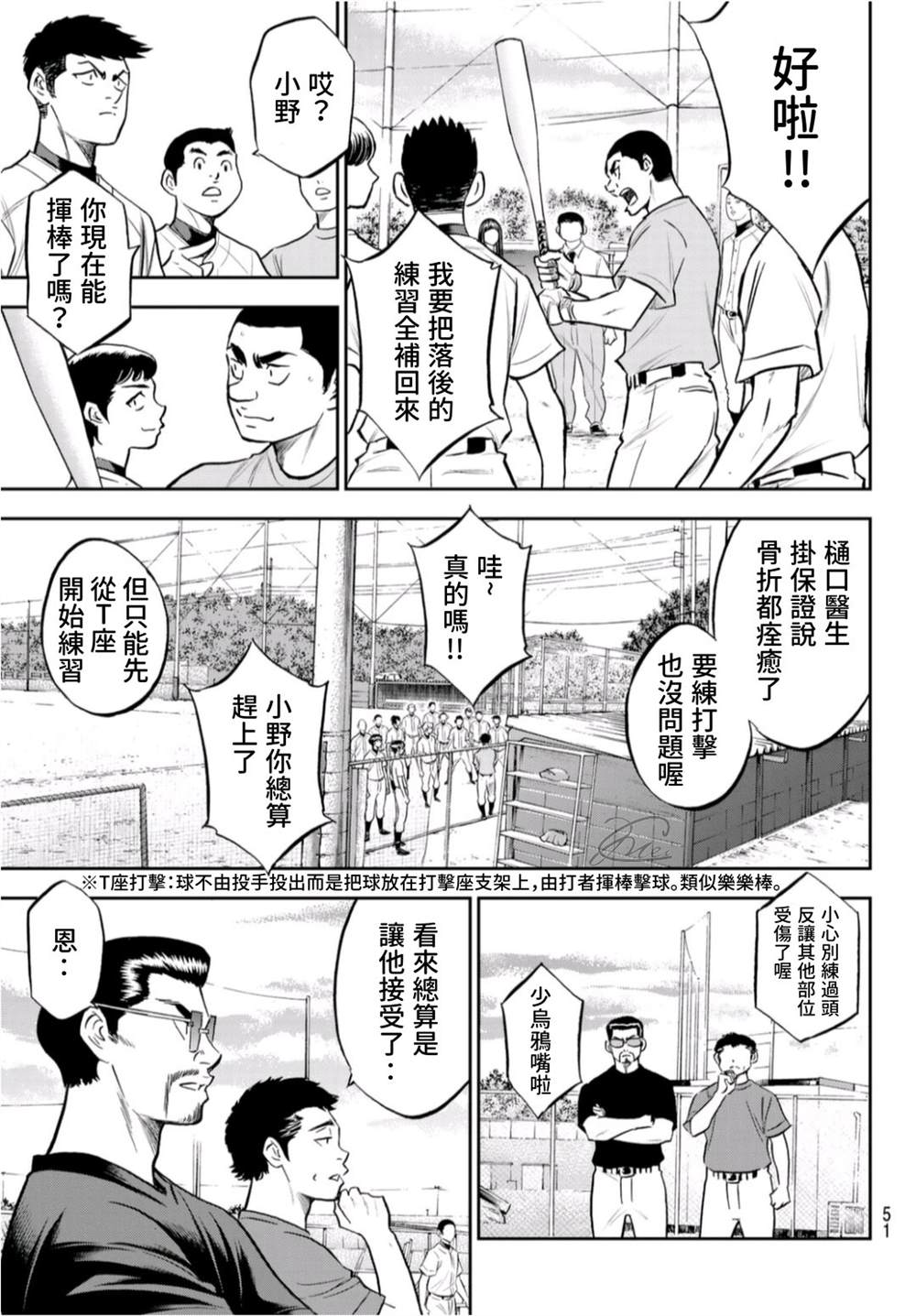 钻石王牌韩漫全集-第二季第260话 那一天无删减无遮挡章节图片 