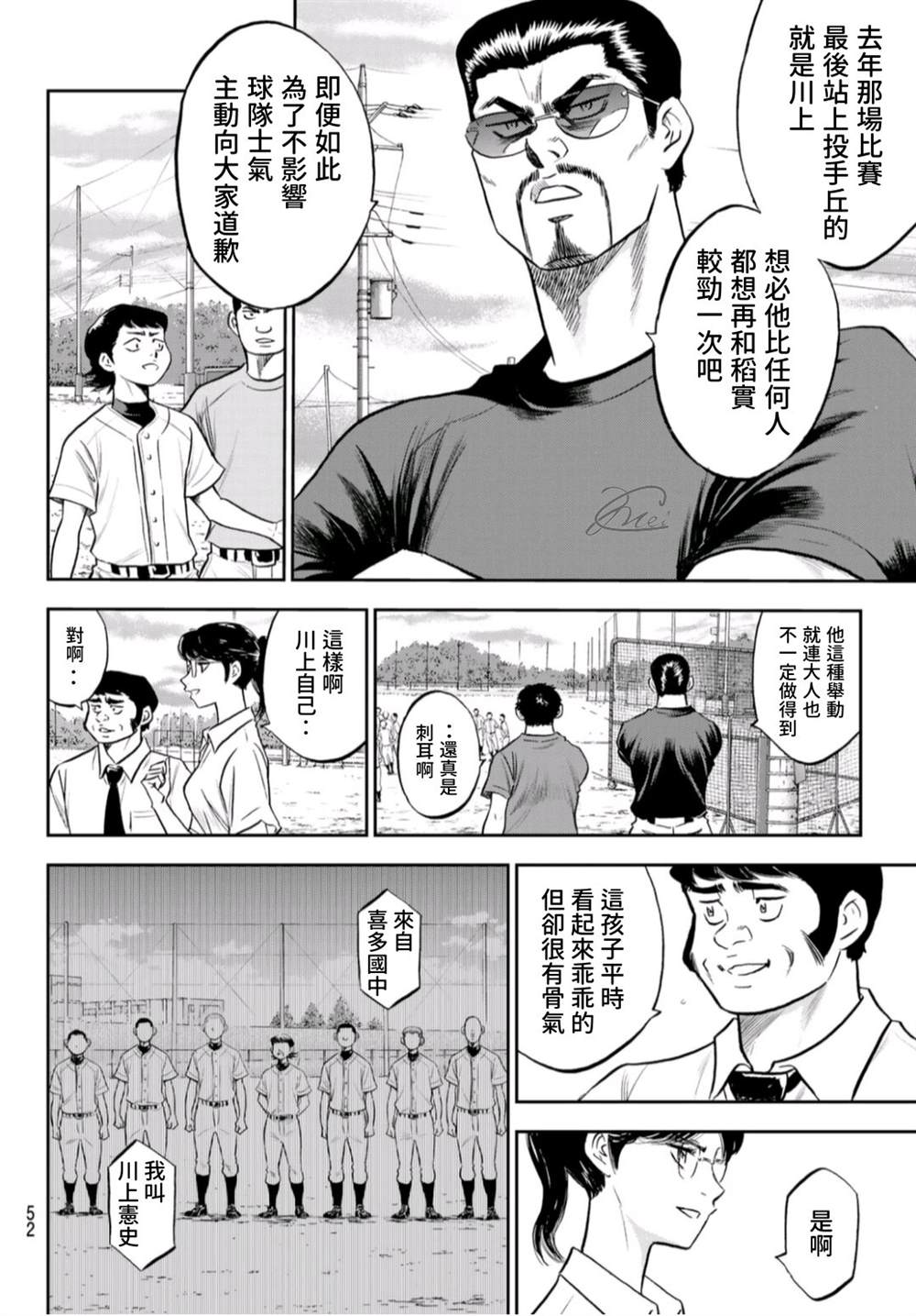 钻石王牌韩漫全集-第二季第260话 那一天无删减无遮挡章节图片 