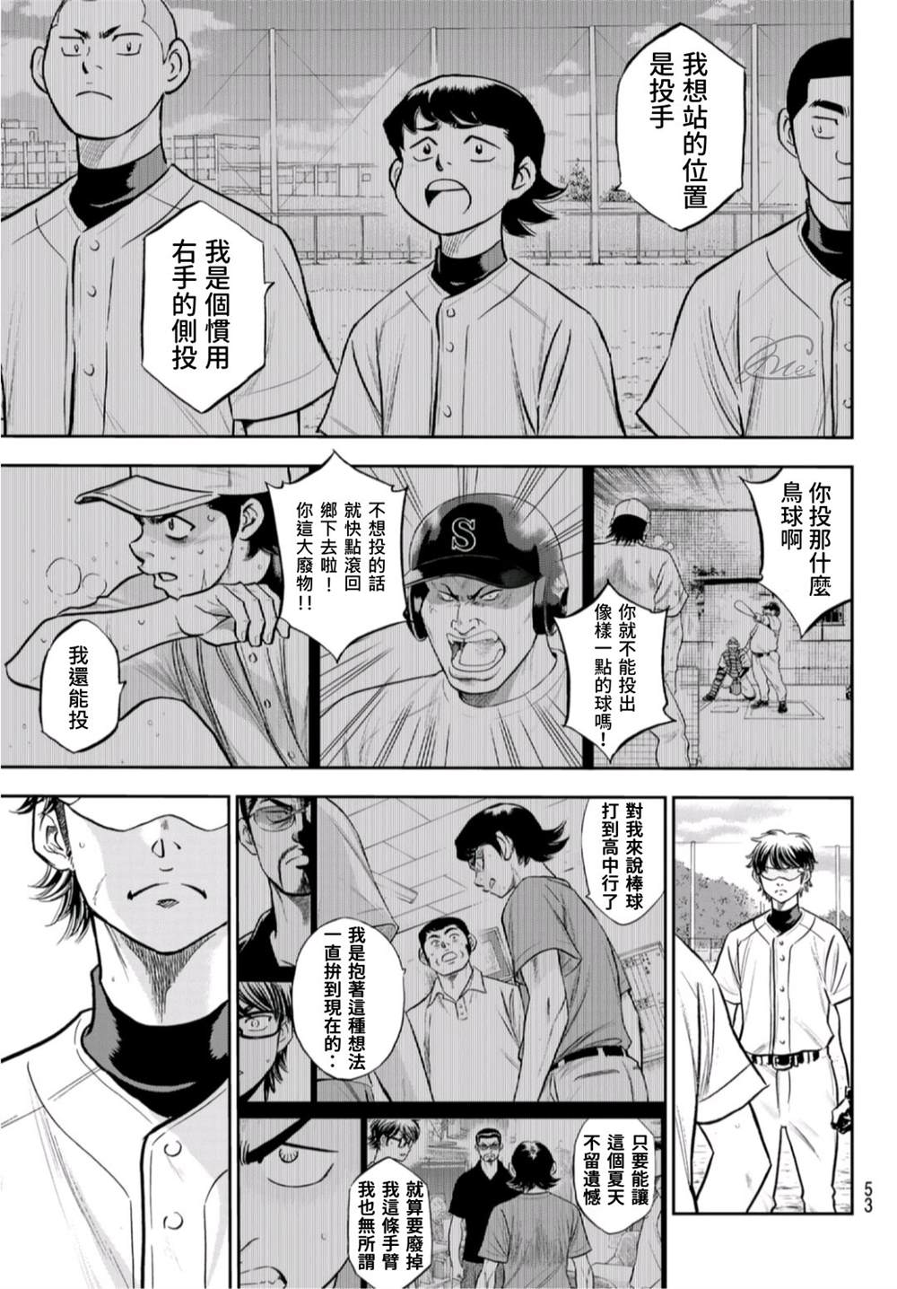 钻石王牌韩漫全集-第二季第260话 那一天无删减无遮挡章节图片 
