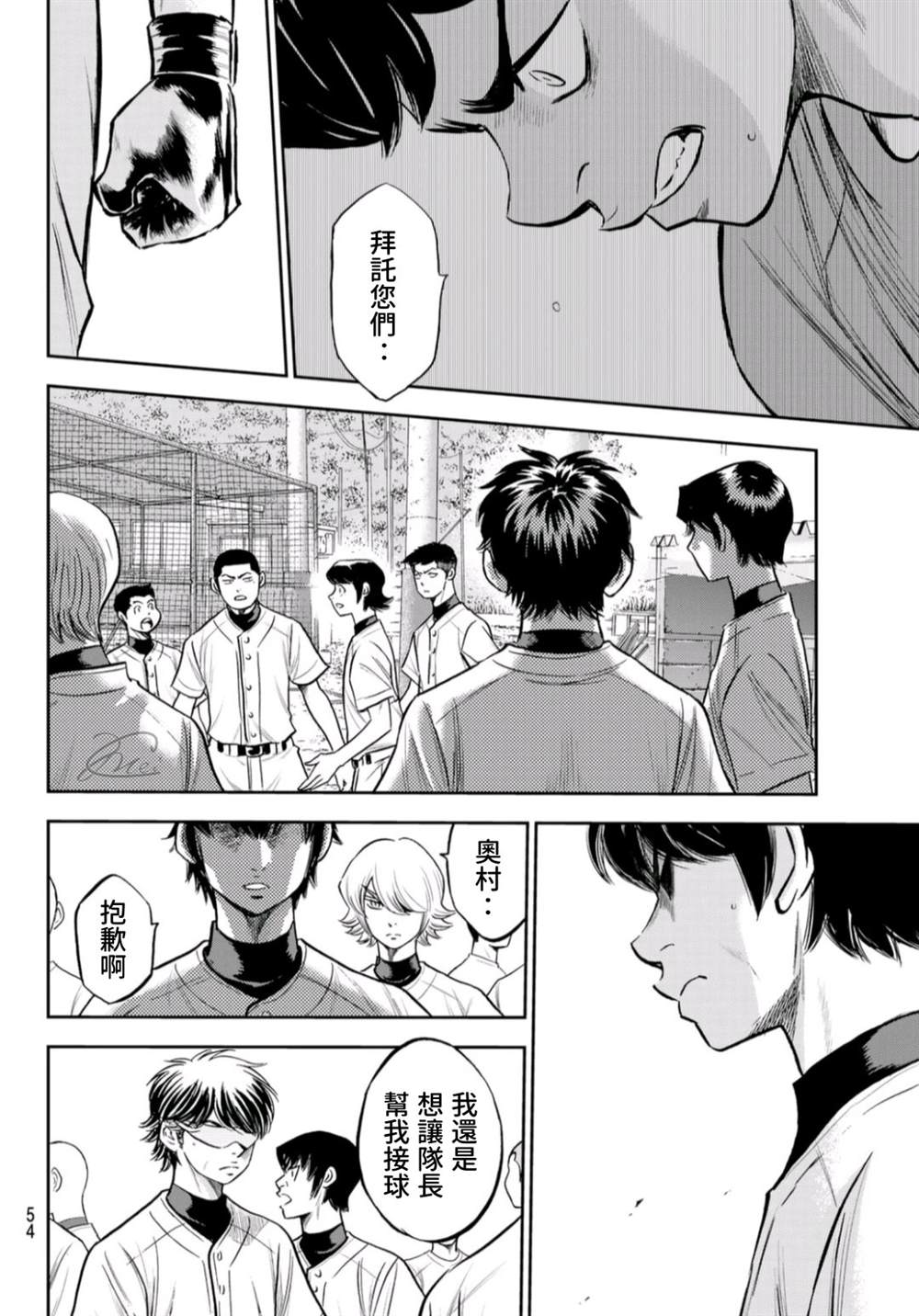 钻石王牌韩漫全集-第二季第260话 那一天无删减无遮挡章节图片 