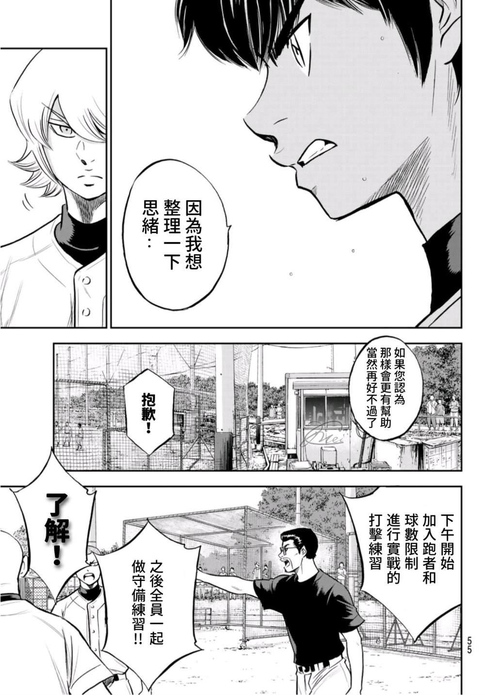 钻石王牌韩漫全集-第二季第260话 那一天无删减无遮挡章节图片 