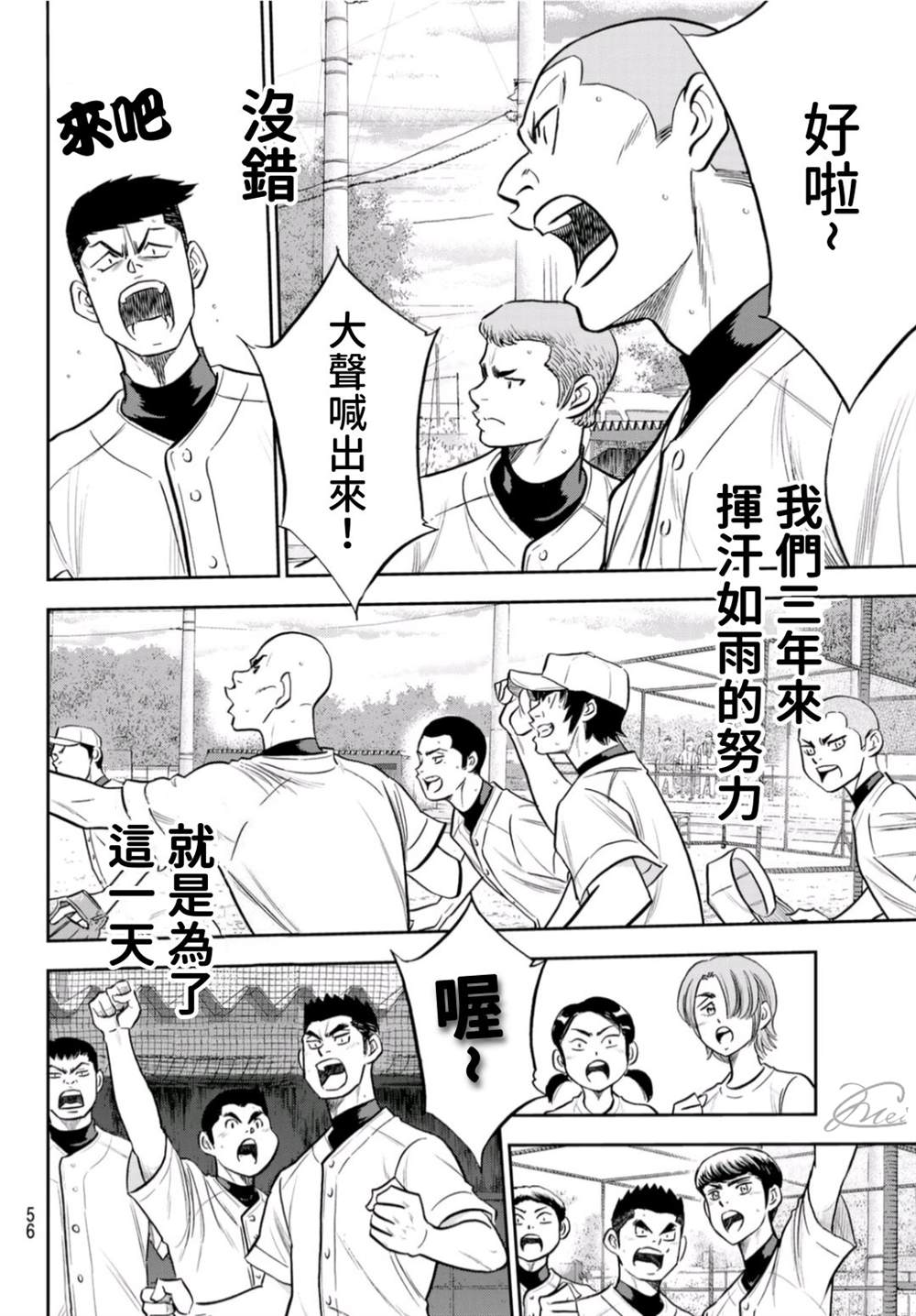 钻石王牌韩漫全集-第二季第260话 那一天无删减无遮挡章节图片 