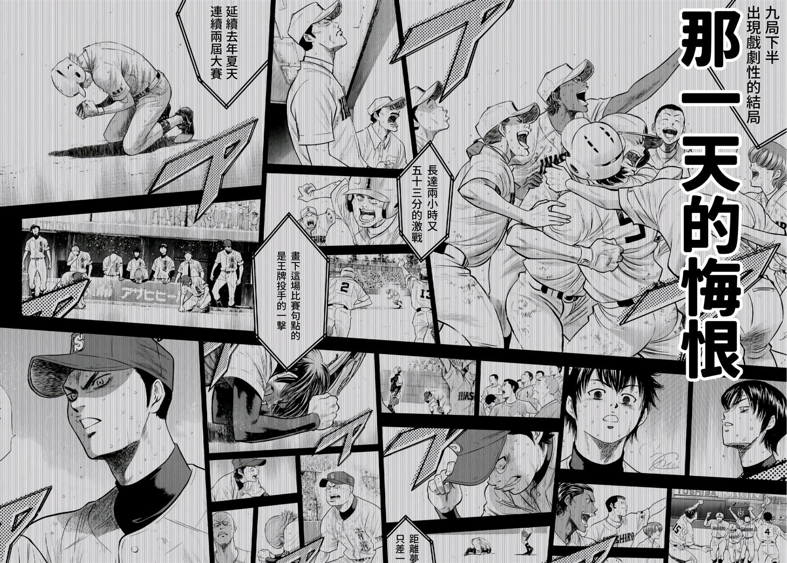 钻石王牌韩漫全集-第二季第260话 那一天无删减无遮挡章节图片 