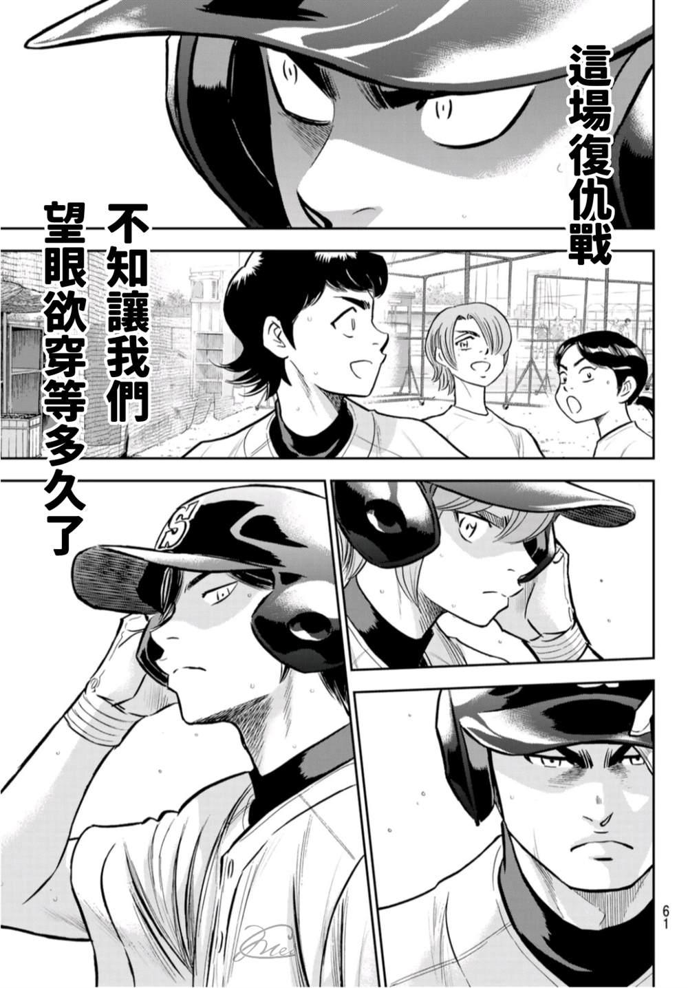 钻石王牌韩漫全集-第二季第260话 那一天无删减无遮挡章节图片 