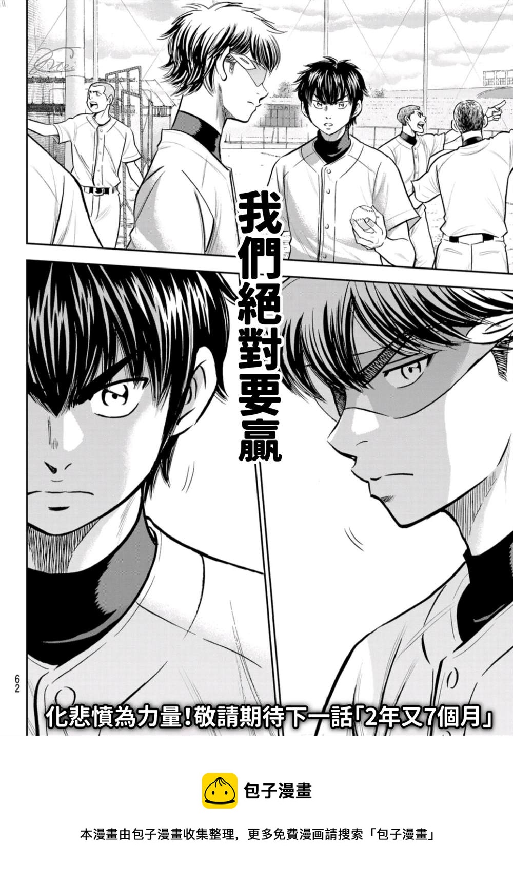 钻石王牌韩漫全集-第二季第260话 那一天无删减无遮挡章节图片 