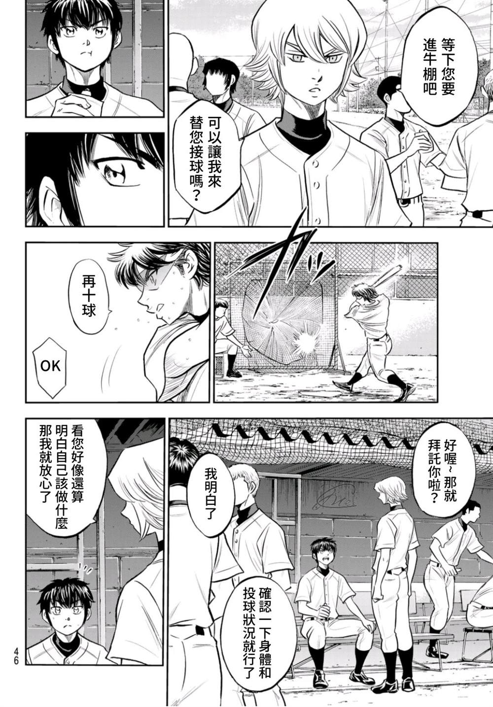 钻石王牌韩漫全集-第二季第260话 那一天无删减无遮挡章节图片 