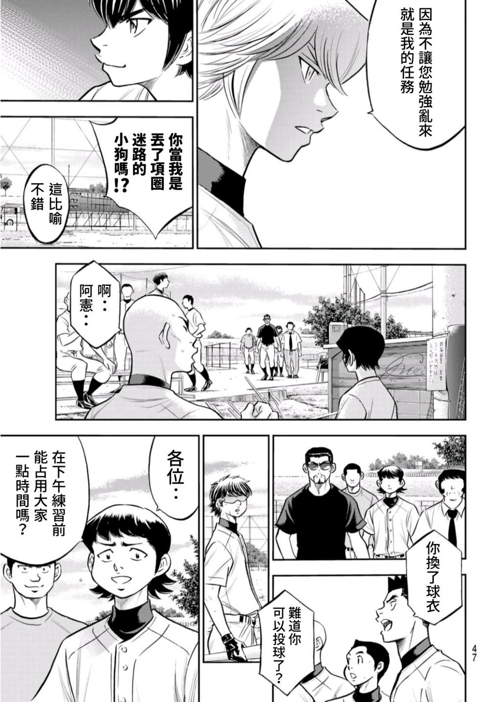 钻石王牌韩漫全集-第二季第260话 那一天无删减无遮挡章节图片 