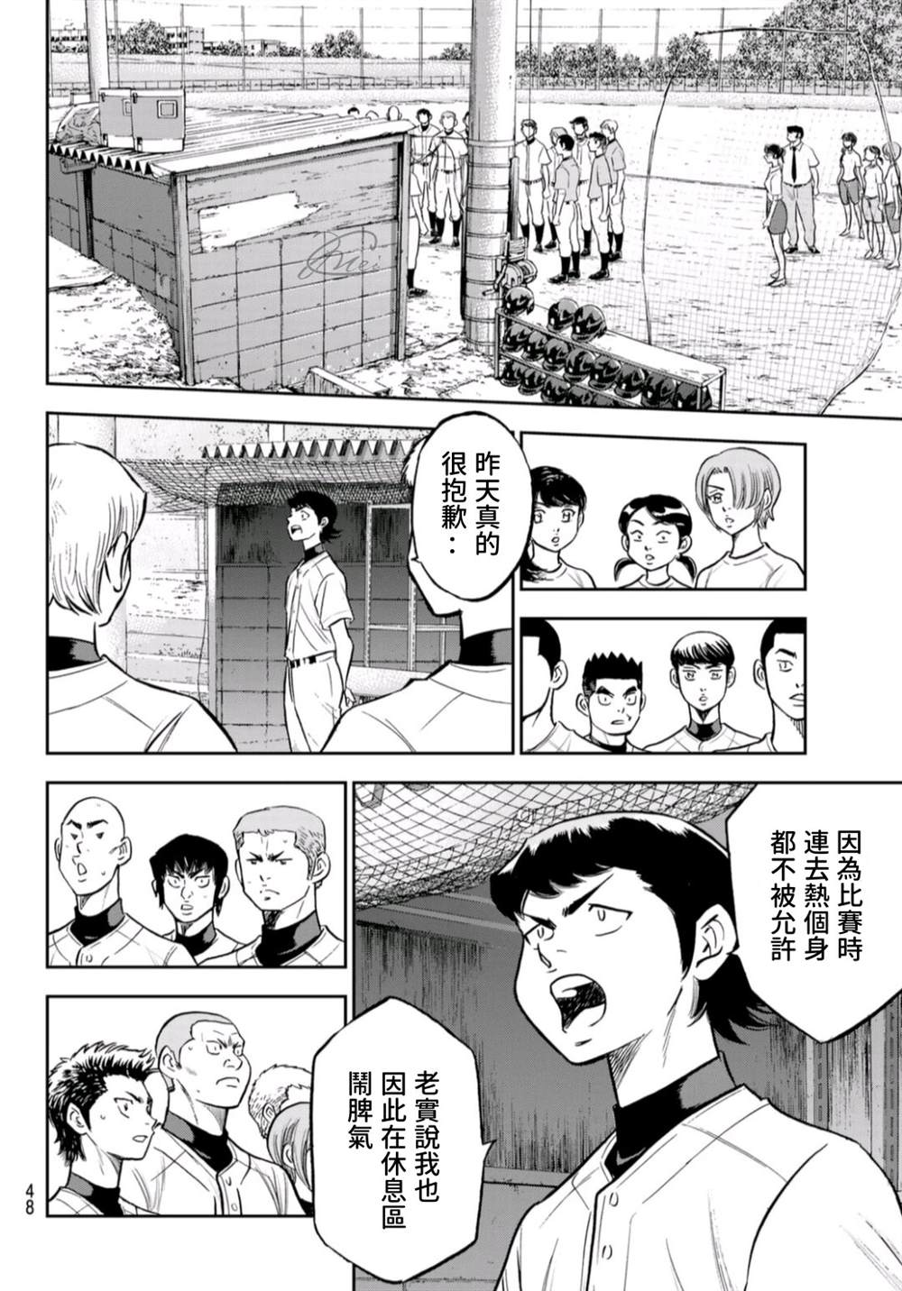 钻石王牌韩漫全集-第二季第260话 那一天无删减无遮挡章节图片 