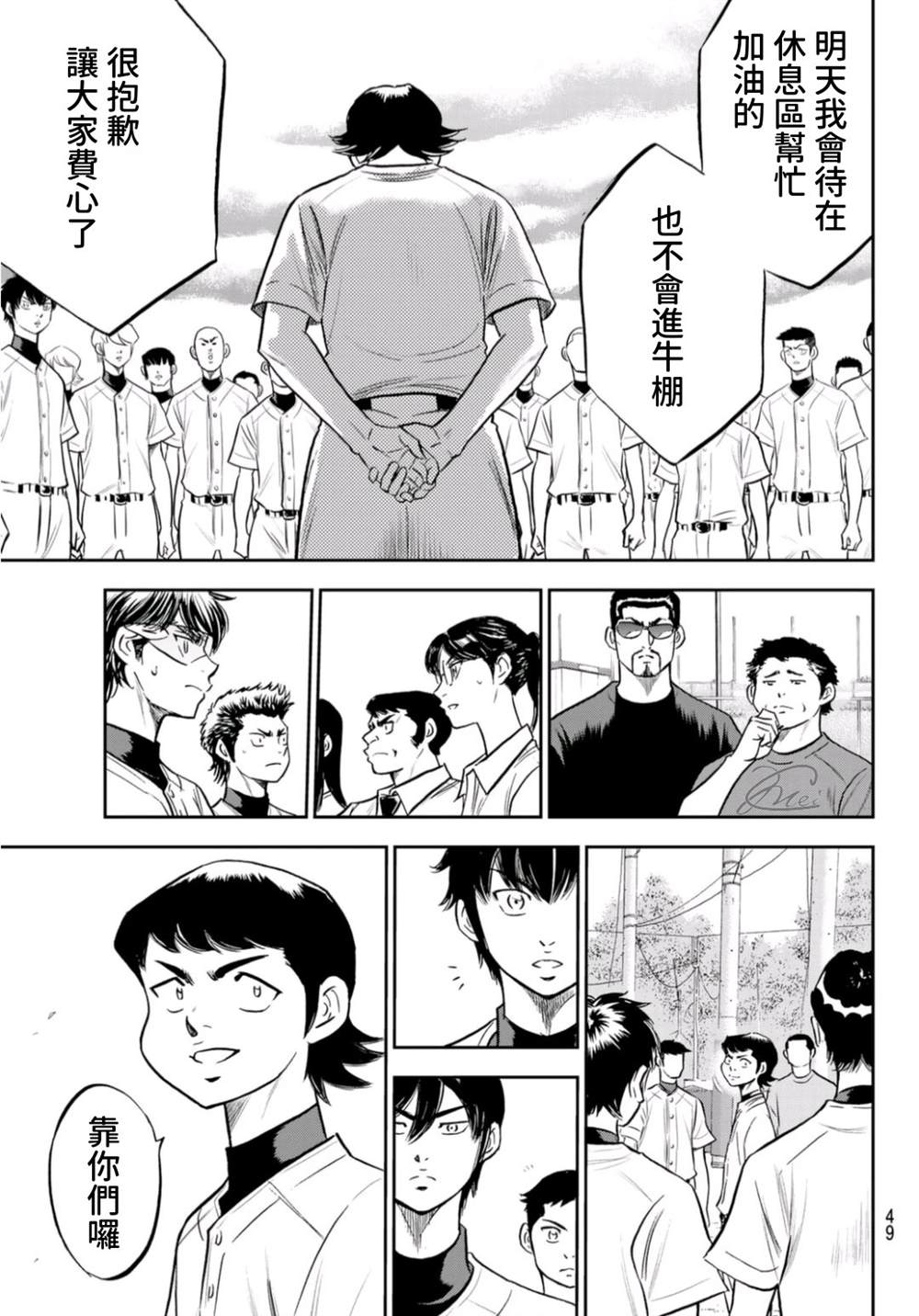 钻石王牌韩漫全集-第二季第260话 那一天无删减无遮挡章节图片 