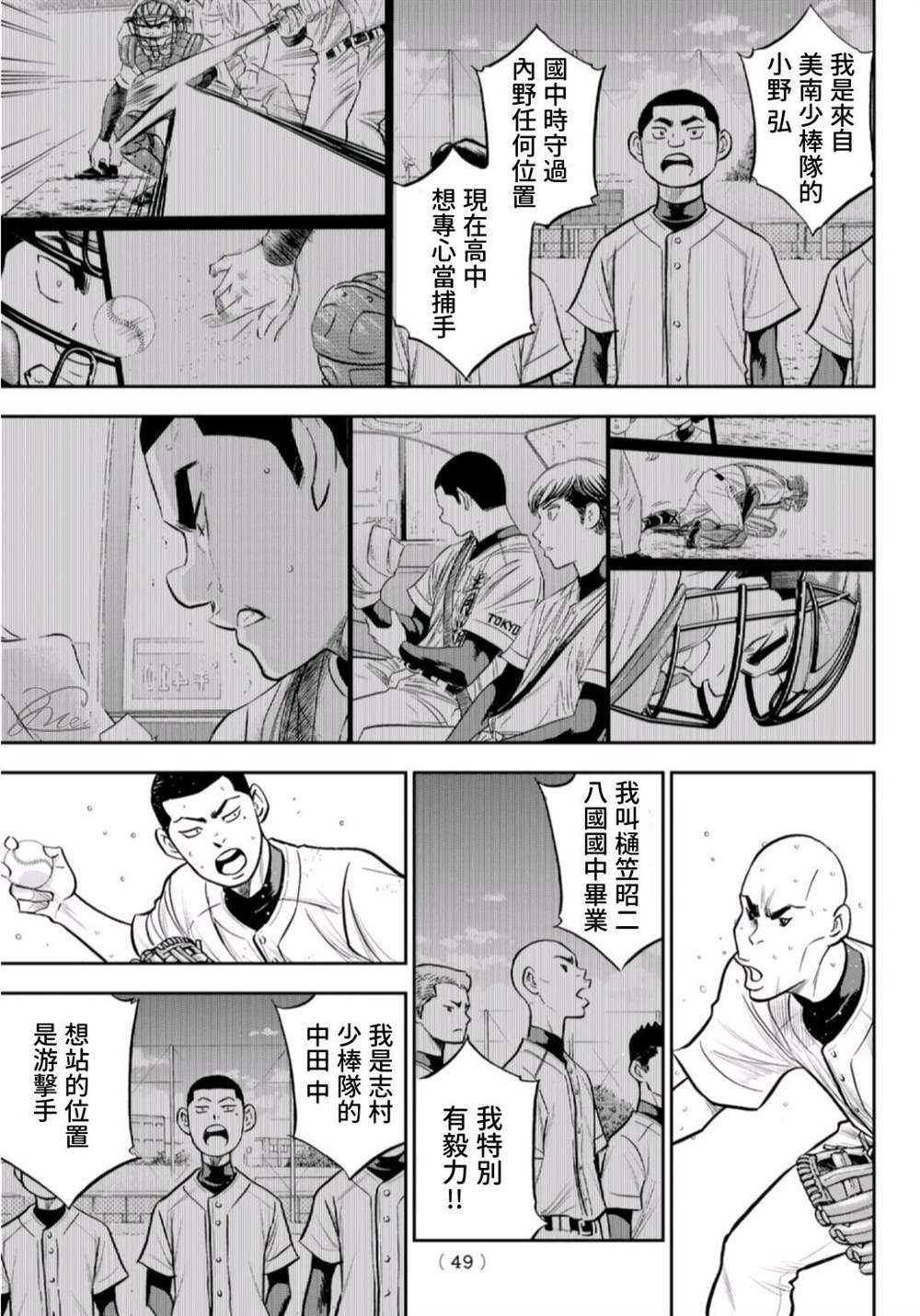 钻石王牌韩漫全集-第二季第261话 2年又4个月无删减无遮挡章节图片 