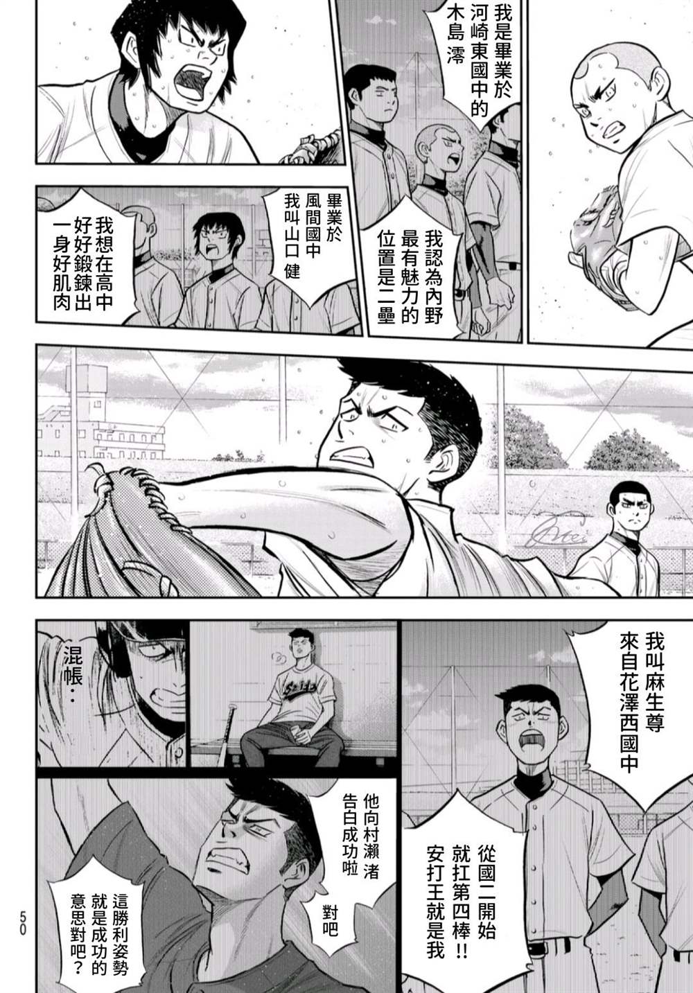 钻石王牌韩漫全集-第二季第261话 2年又4个月无删减无遮挡章节图片 
