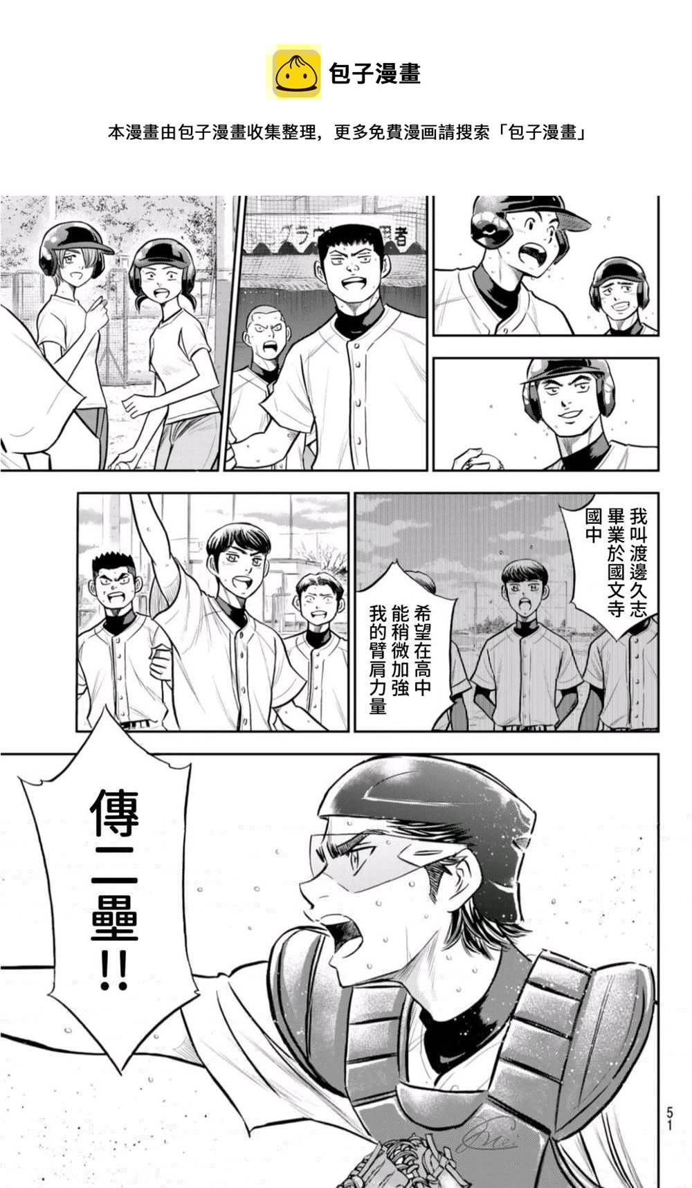 钻石王牌韩漫全集-第二季第261话 2年又4个月无删减无遮挡章节图片 
