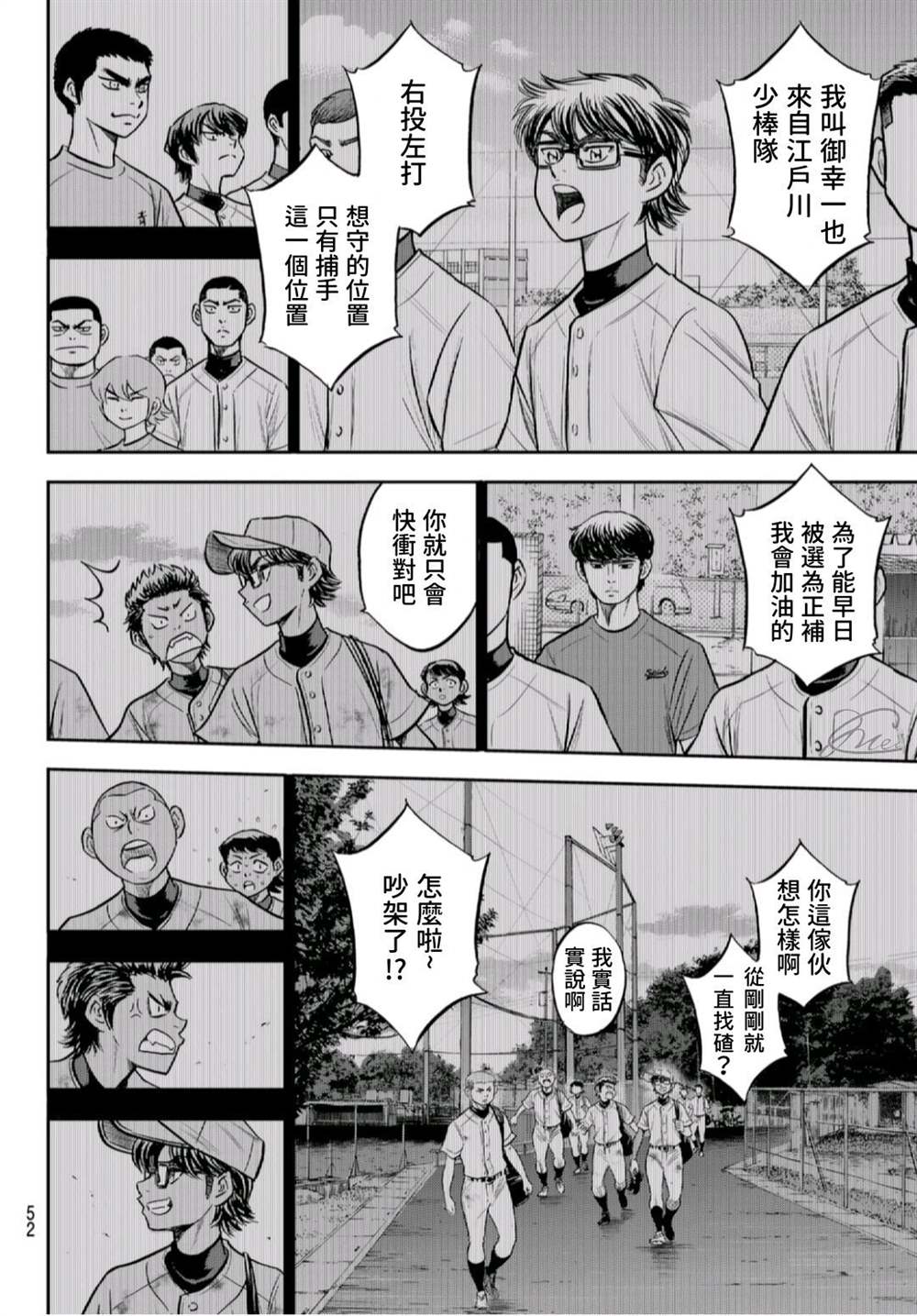 钻石王牌韩漫全集-第二季第261话 2年又4个月无删减无遮挡章节图片 