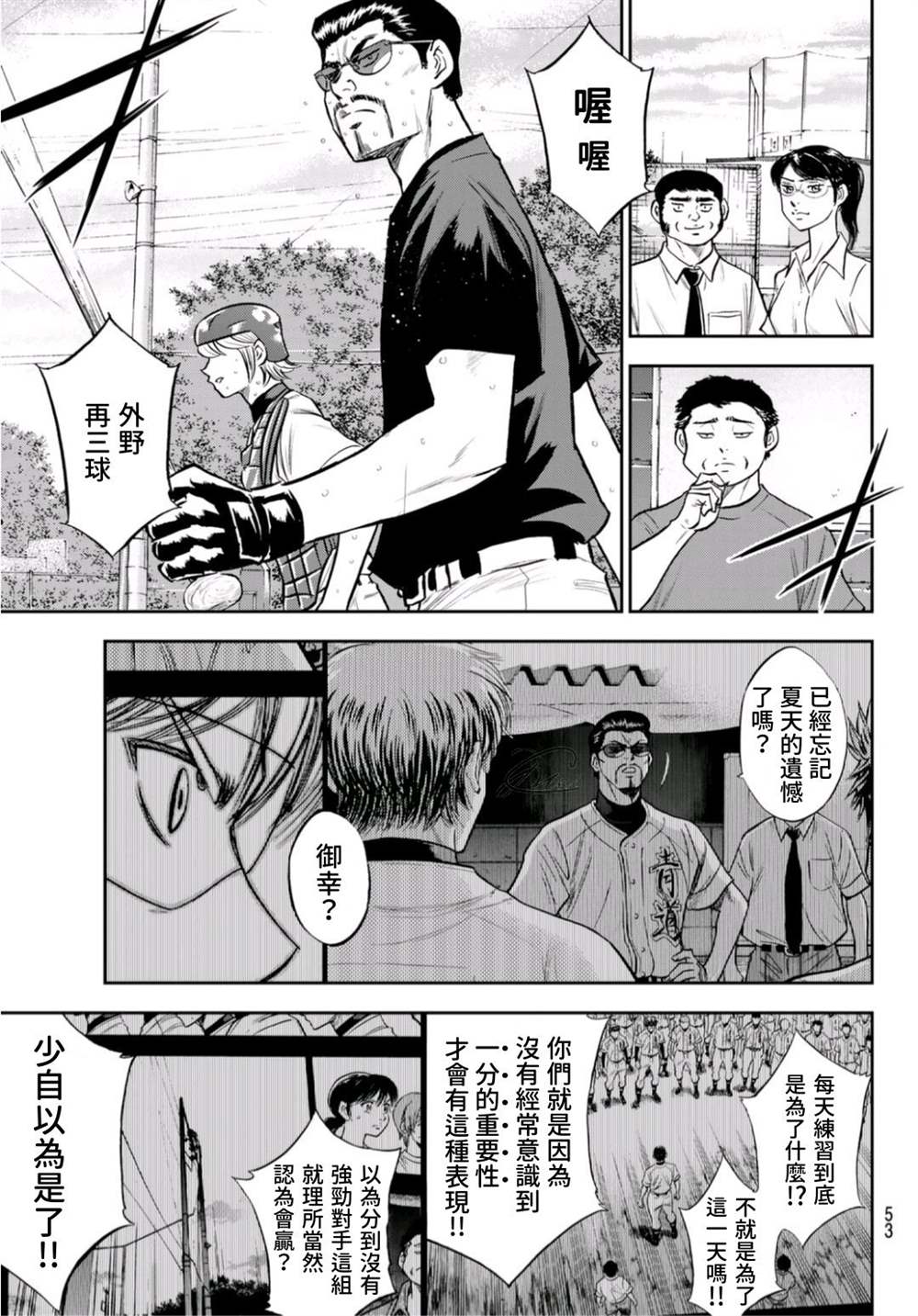 钻石王牌韩漫全集-第二季第261话 2年又4个月无删减无遮挡章节图片 
