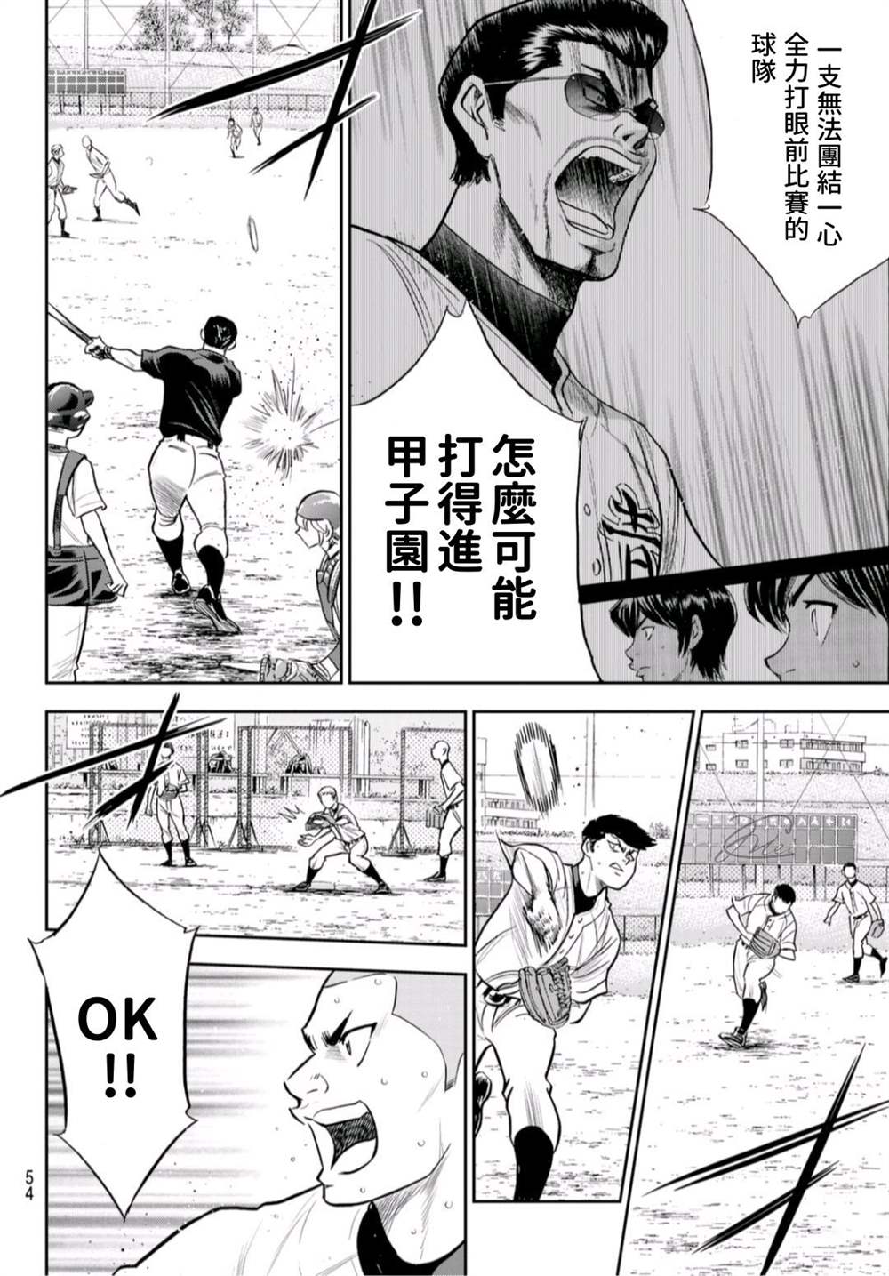 钻石王牌韩漫全集-第二季第261话 2年又4个月无删减无遮挡章节图片 