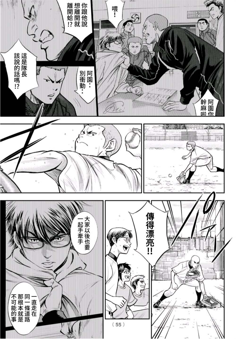 钻石王牌韩漫全集-第二季第261话 2年又4个月无删减无遮挡章节图片 