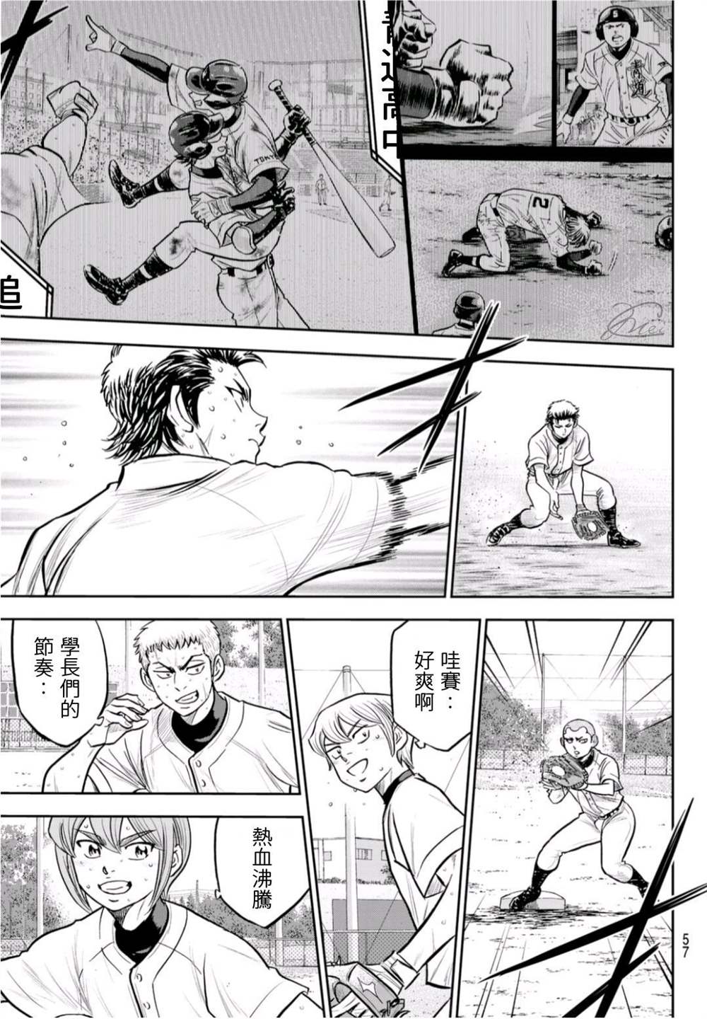 钻石王牌韩漫全集-第二季第261话 2年又4个月无删减无遮挡章节图片 