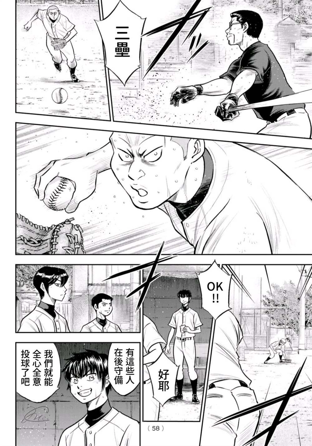 钻石王牌韩漫全集-第二季第261话 2年又4个月无删减无遮挡章节图片 