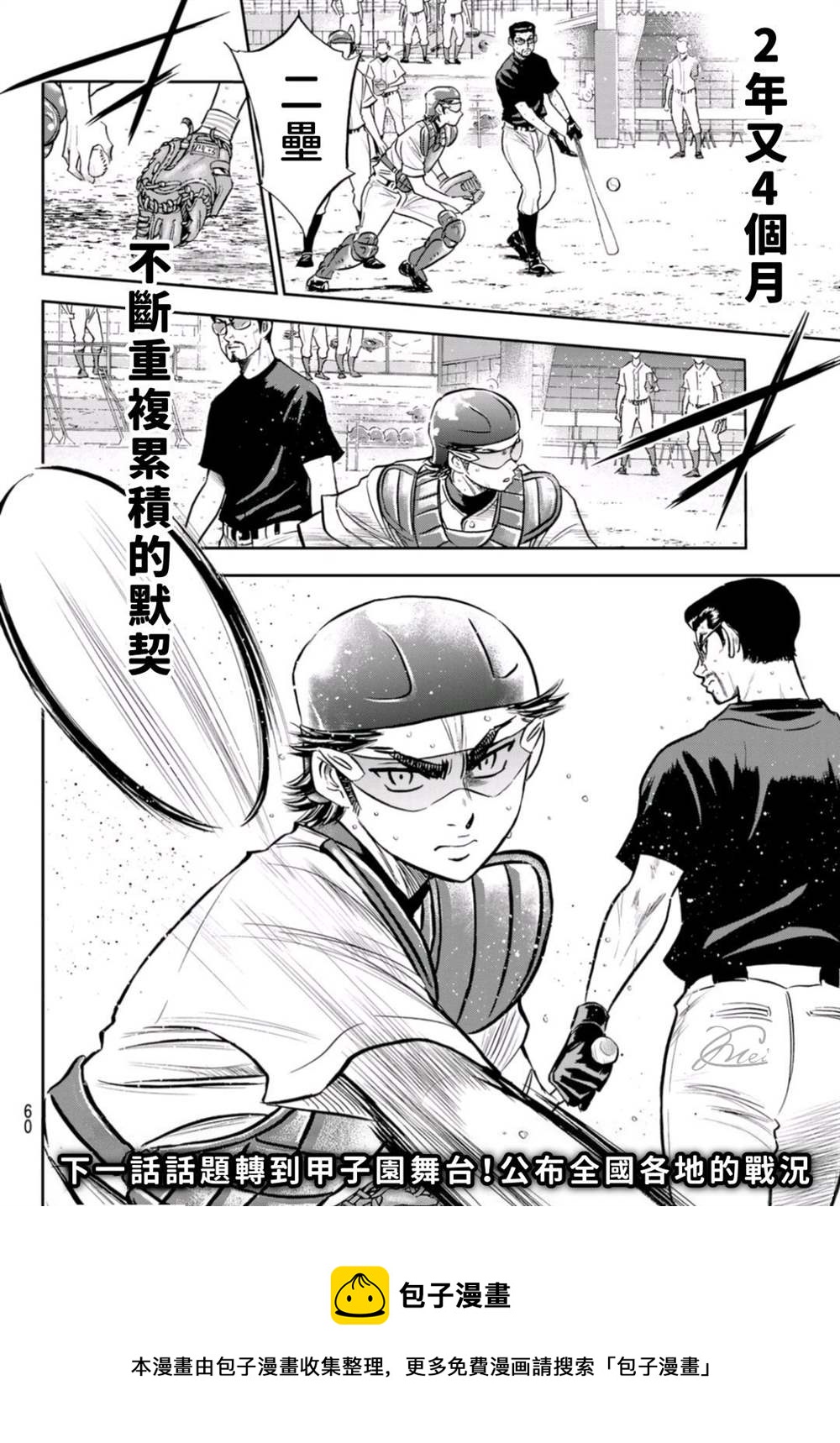 钻石王牌韩漫全集-第二季第261话 2年又4个月无删减无遮挡章节图片 