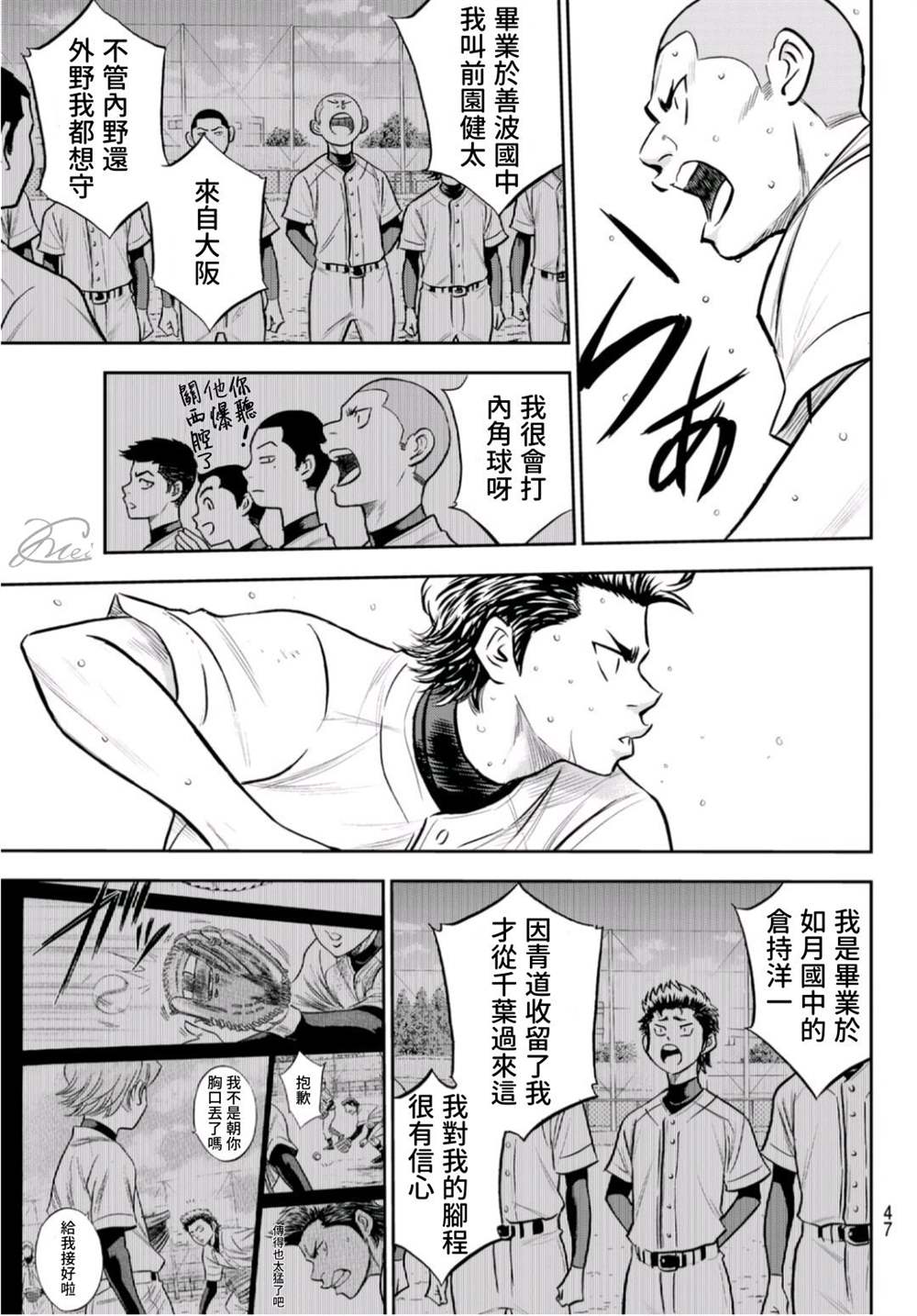 钻石王牌韩漫全集-第二季第261话 2年又4个月无删减无遮挡章节图片 