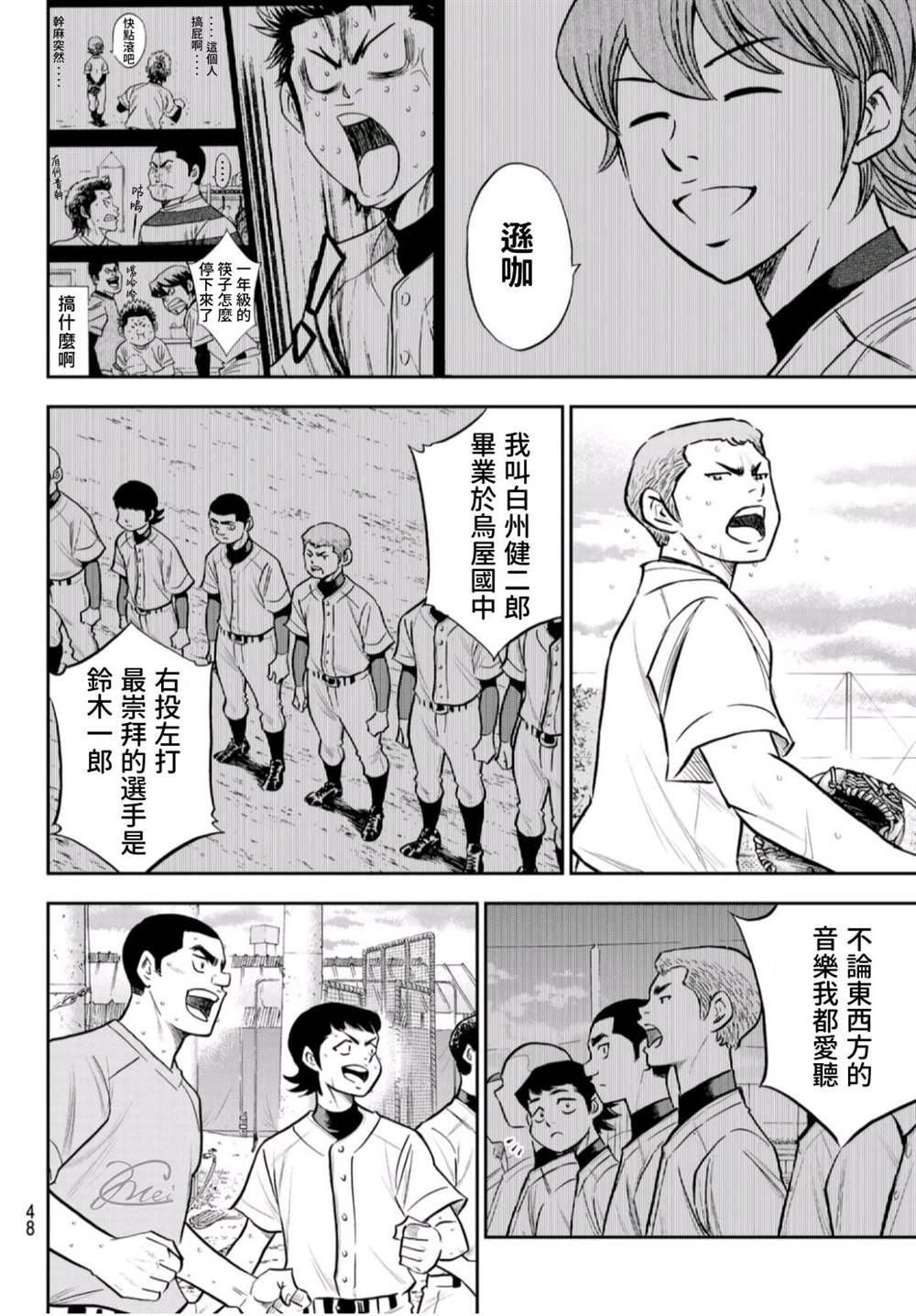 钻石王牌韩漫全集-第二季第261话 2年又4个月无删减无遮挡章节图片 