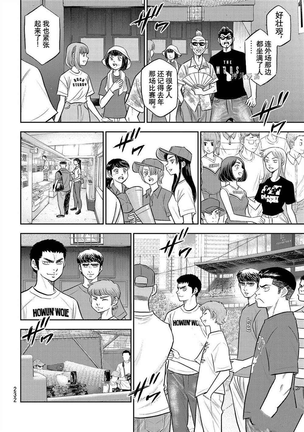 钻石王牌韩漫全集-第二季第263话无删减无遮挡章节图片 