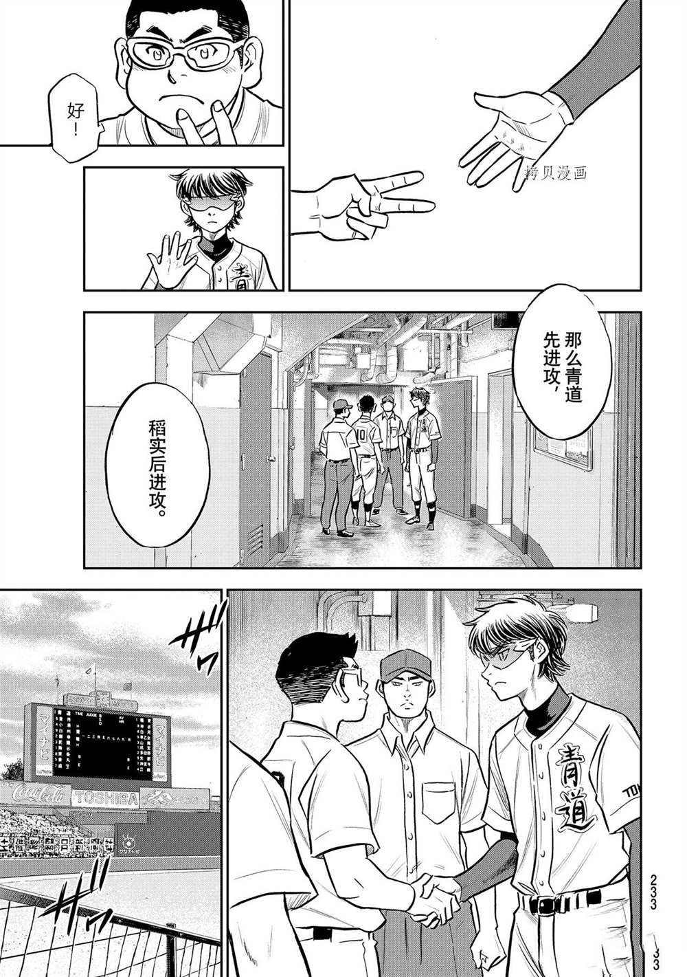 钻石王牌韩漫全集-第二季第263话无删减无遮挡章节图片 