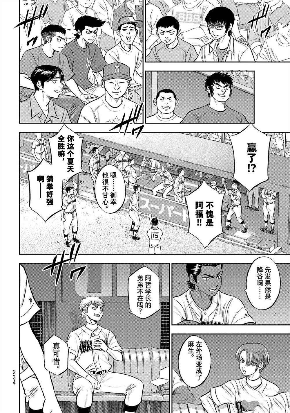 钻石王牌韩漫全集-第二季第263话无删减无遮挡章节图片 