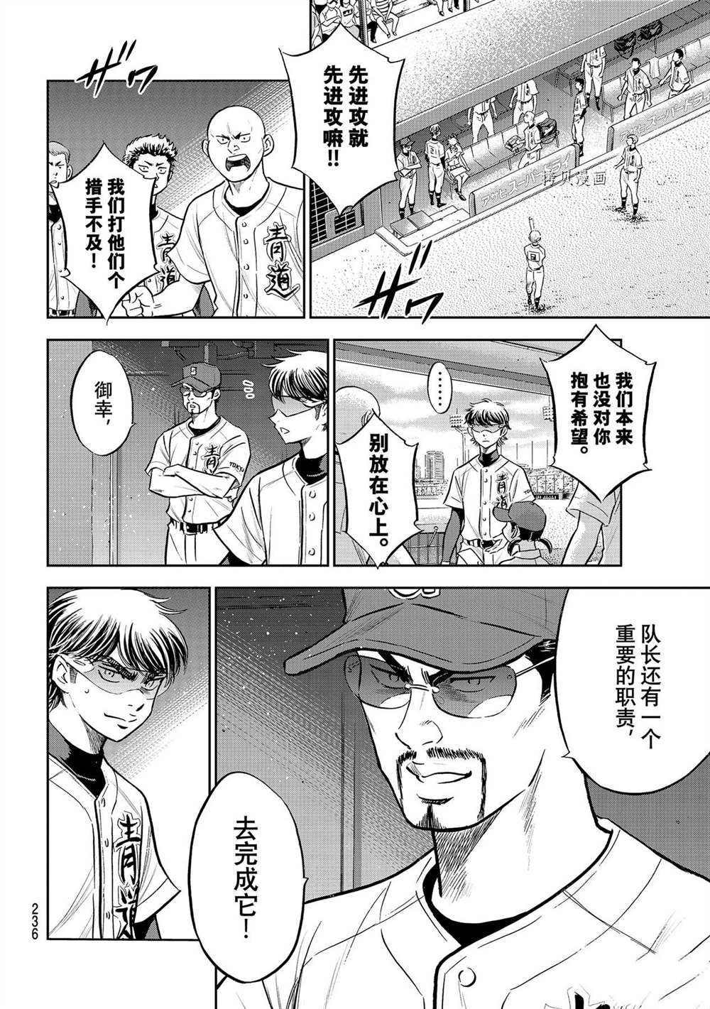 钻石王牌韩漫全集-第二季第263话无删减无遮挡章节图片 