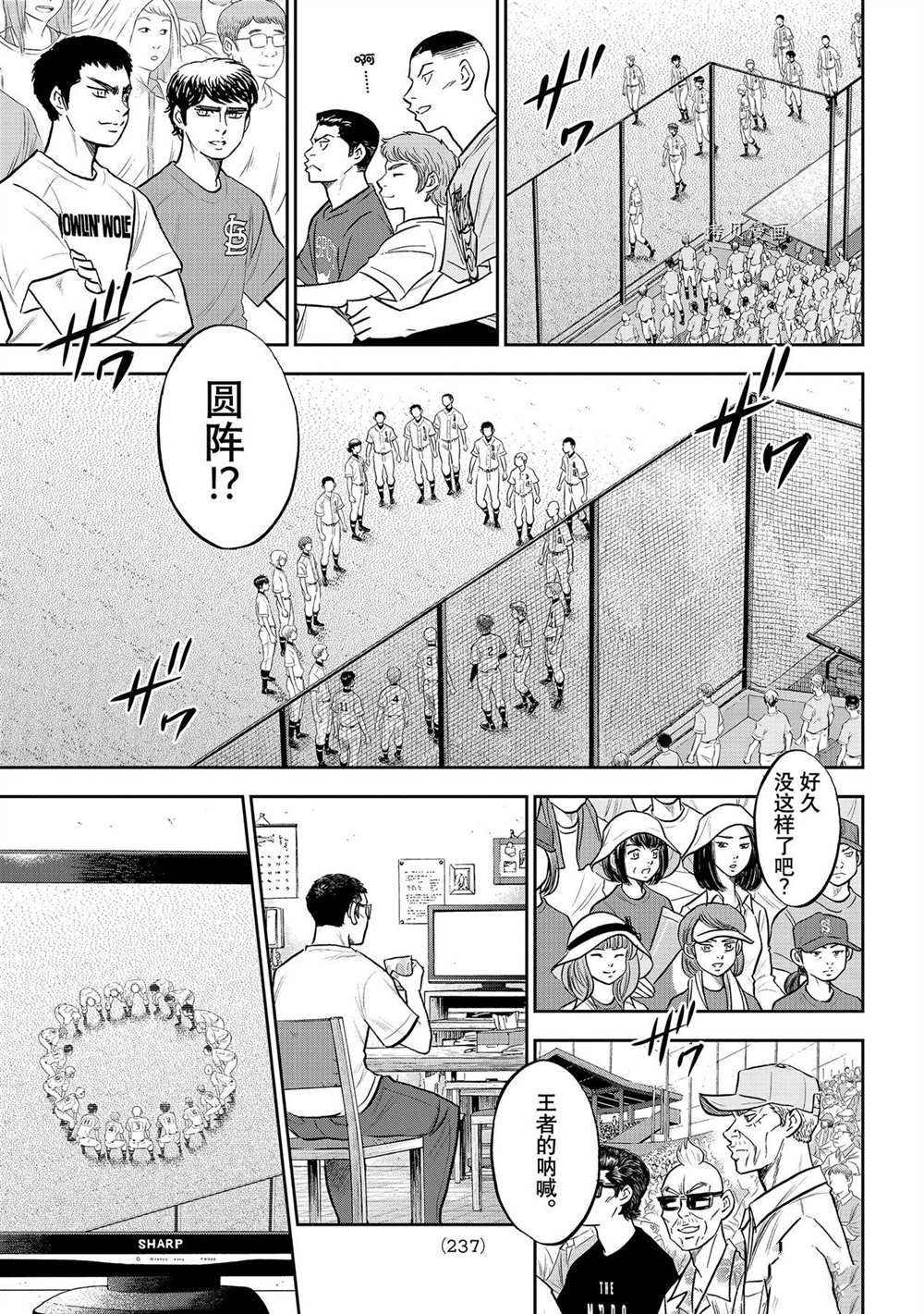 钻石王牌韩漫全集-第二季第263话无删减无遮挡章节图片 