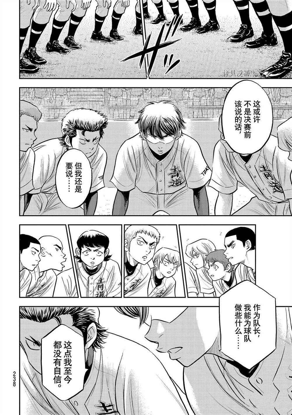 钻石王牌韩漫全集-第二季第263话无删减无遮挡章节图片 