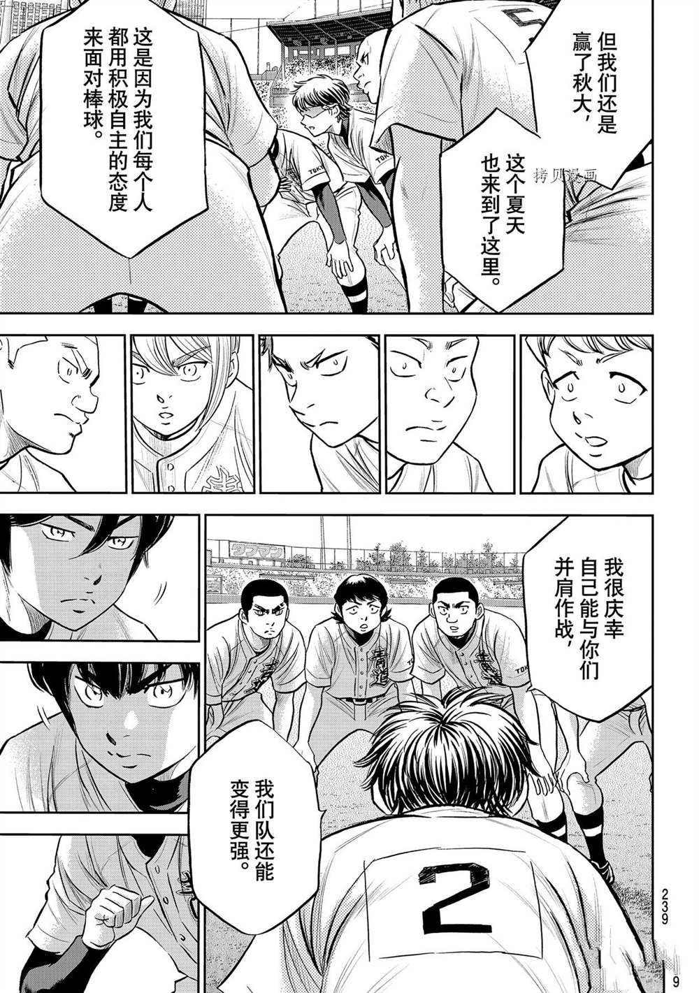 钻石王牌韩漫全集-第二季第263话无删减无遮挡章节图片 