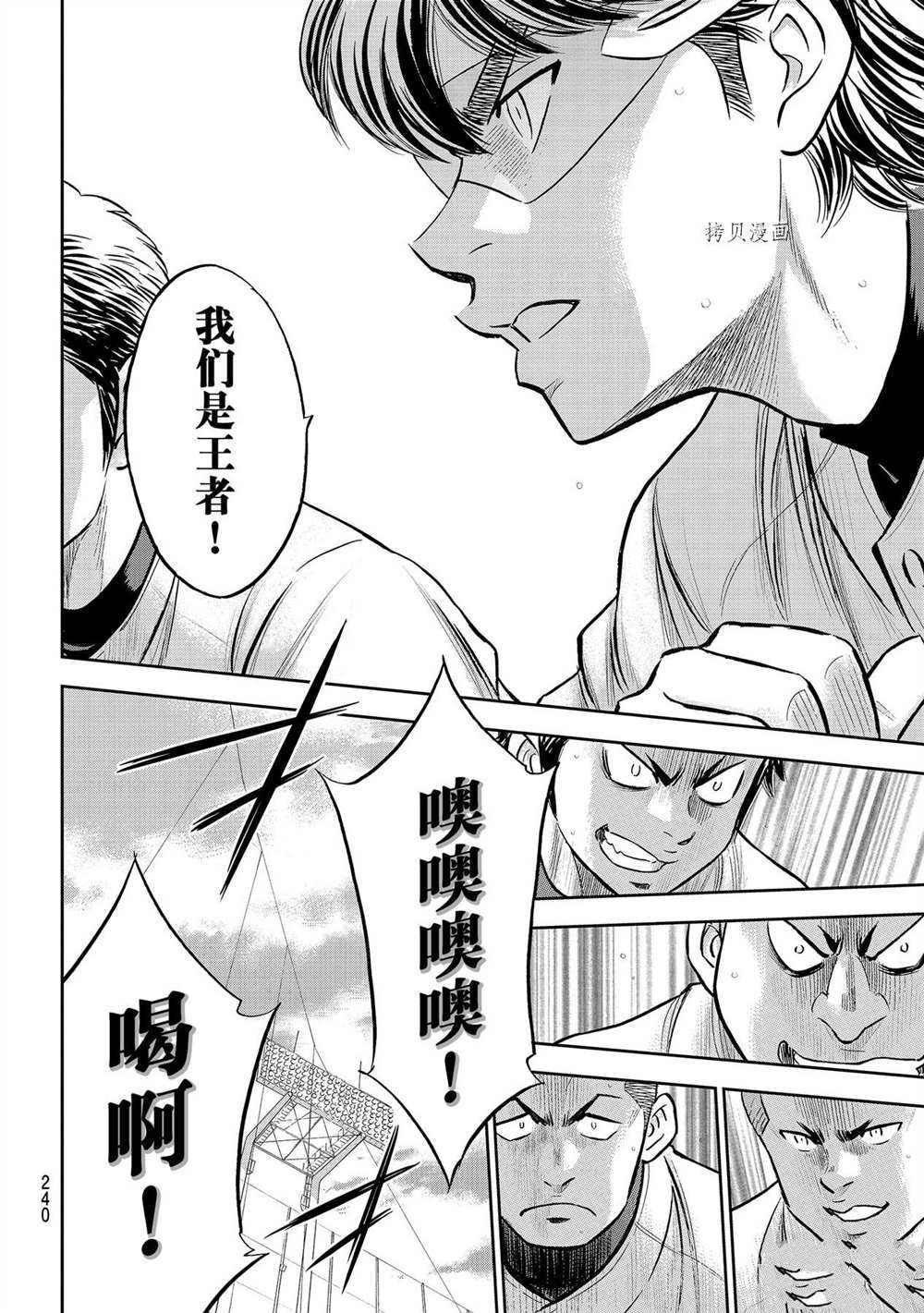 钻石王牌韩漫全集-第二季第263话无删减无遮挡章节图片 