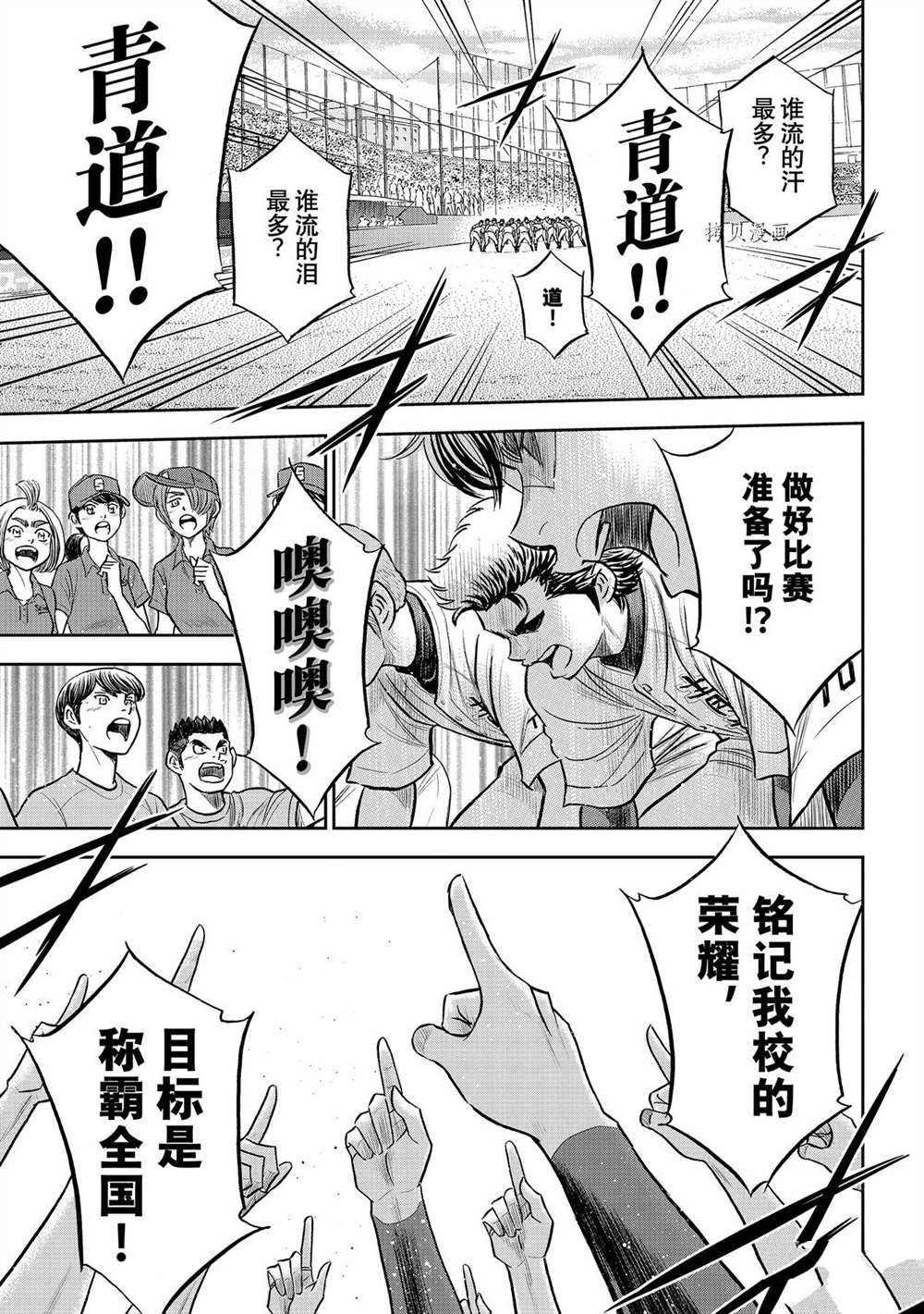 钻石王牌韩漫全集-第二季第263话无删减无遮挡章节图片 
