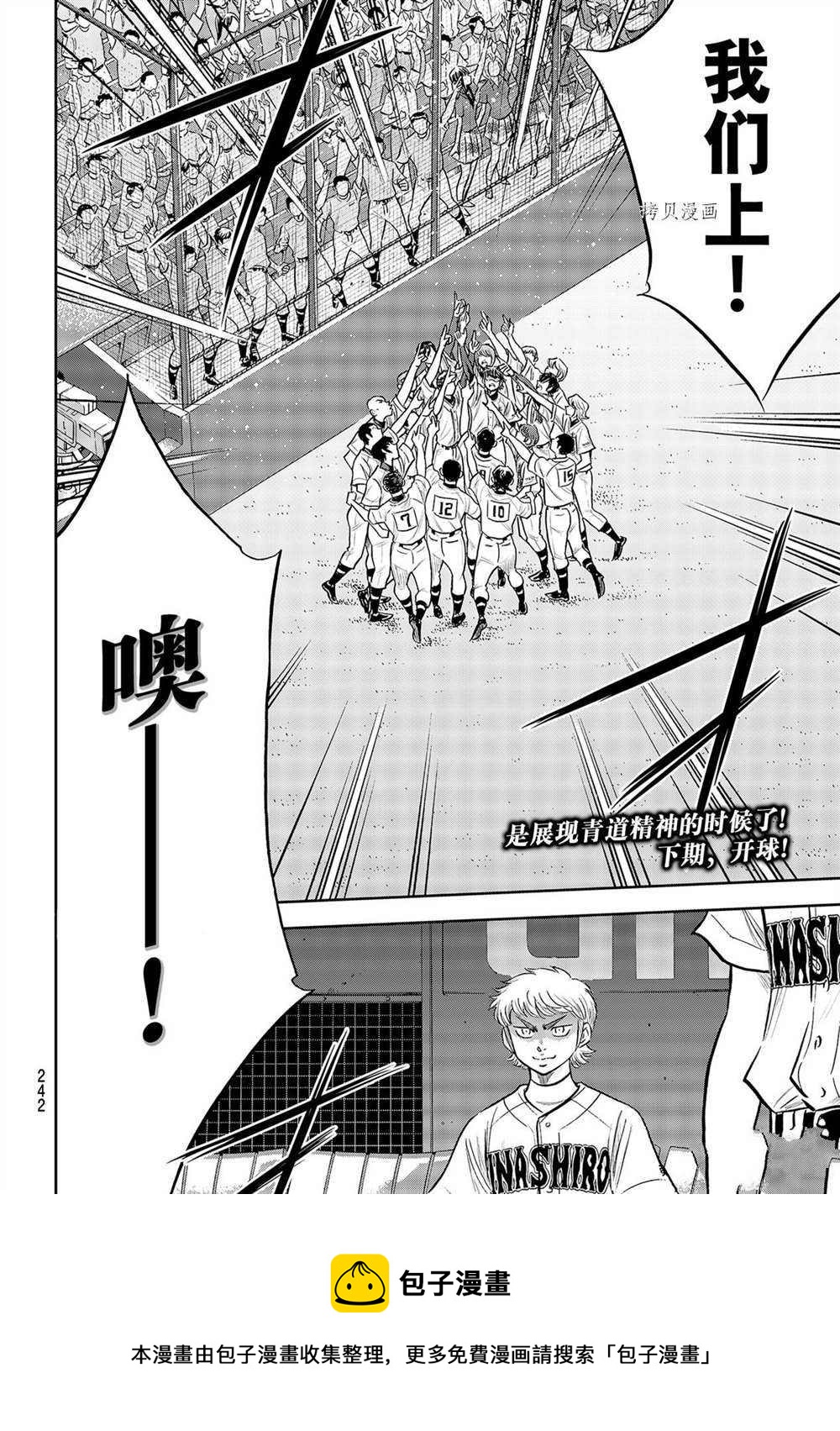 钻石王牌韩漫全集-第二季第263话无删减无遮挡章节图片 