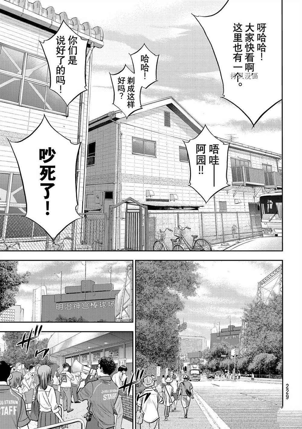 钻石王牌韩漫全集-第二季第263话无删减无遮挡章节图片 
