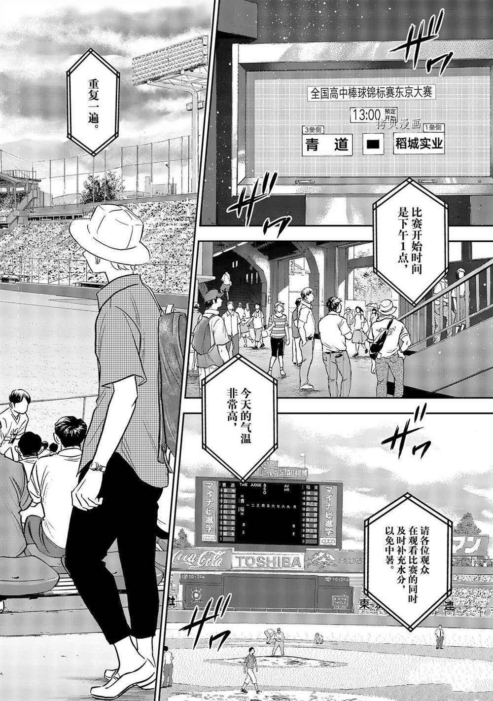 钻石王牌韩漫全集-第二季第263话无删减无遮挡章节图片 