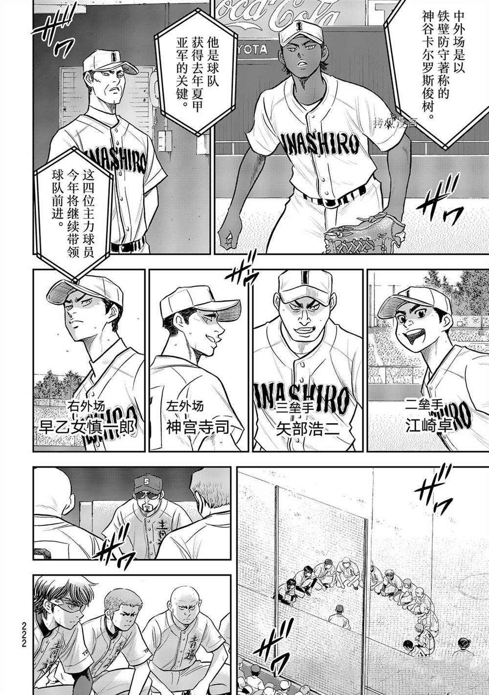 钻石王牌韩漫全集-第二季第264话无删减无遮挡章节图片 