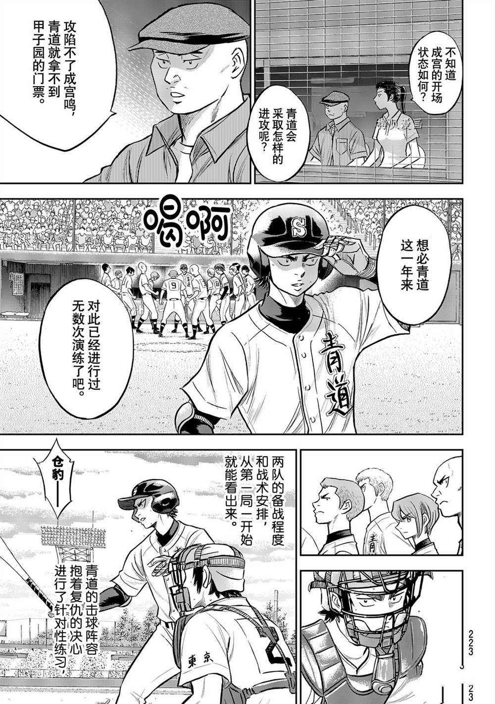 钻石王牌韩漫全集-第二季第264话无删减无遮挡章节图片 