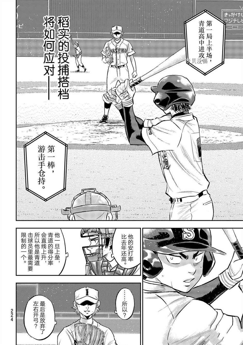 钻石王牌韩漫全集-第二季第264话无删减无遮挡章节图片 