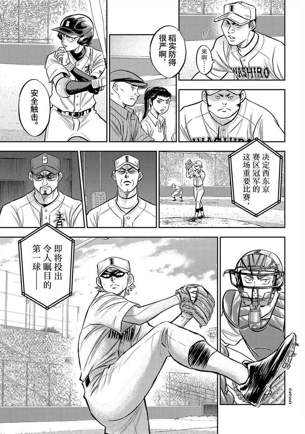 钻石王牌韩漫全集-第二季第264话无删减无遮挡章节图片 