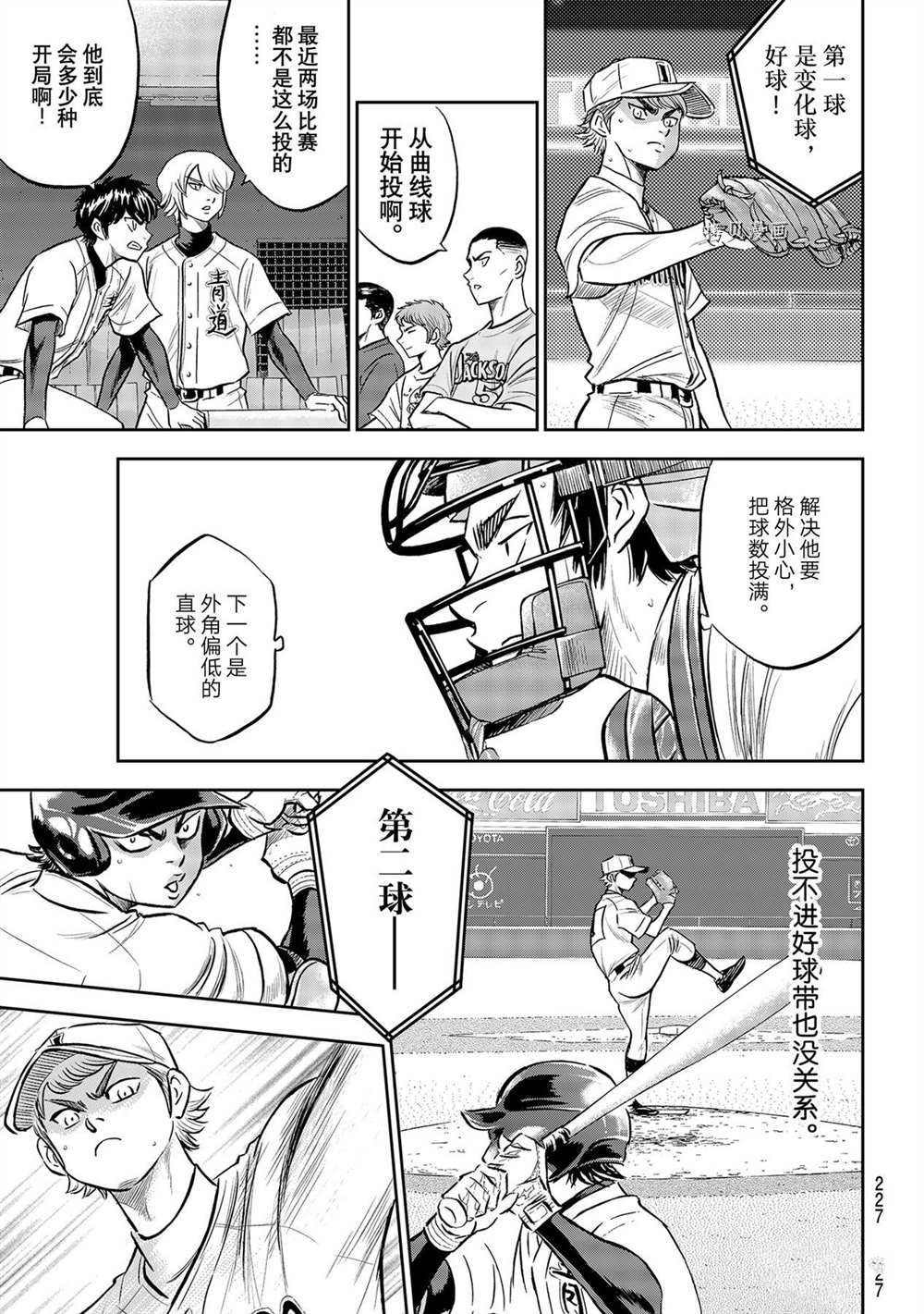 钻石王牌韩漫全集-第二季第264话无删减无遮挡章节图片 