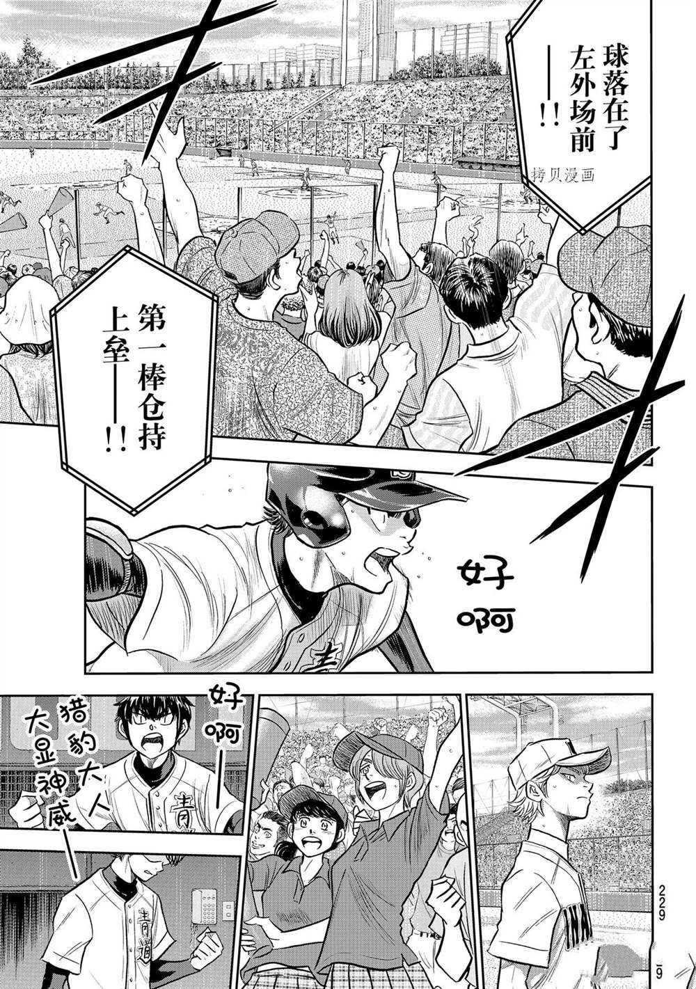 钻石王牌韩漫全集-第二季第264话无删减无遮挡章节图片 