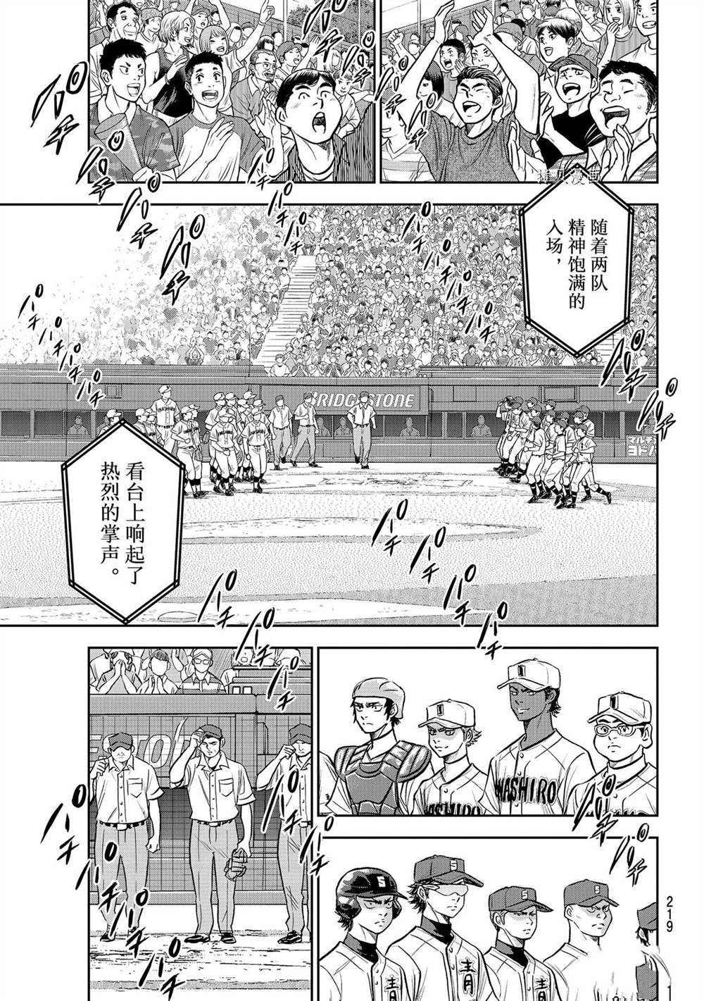 钻石王牌韩漫全集-第二季第264话无删减无遮挡章节图片 
