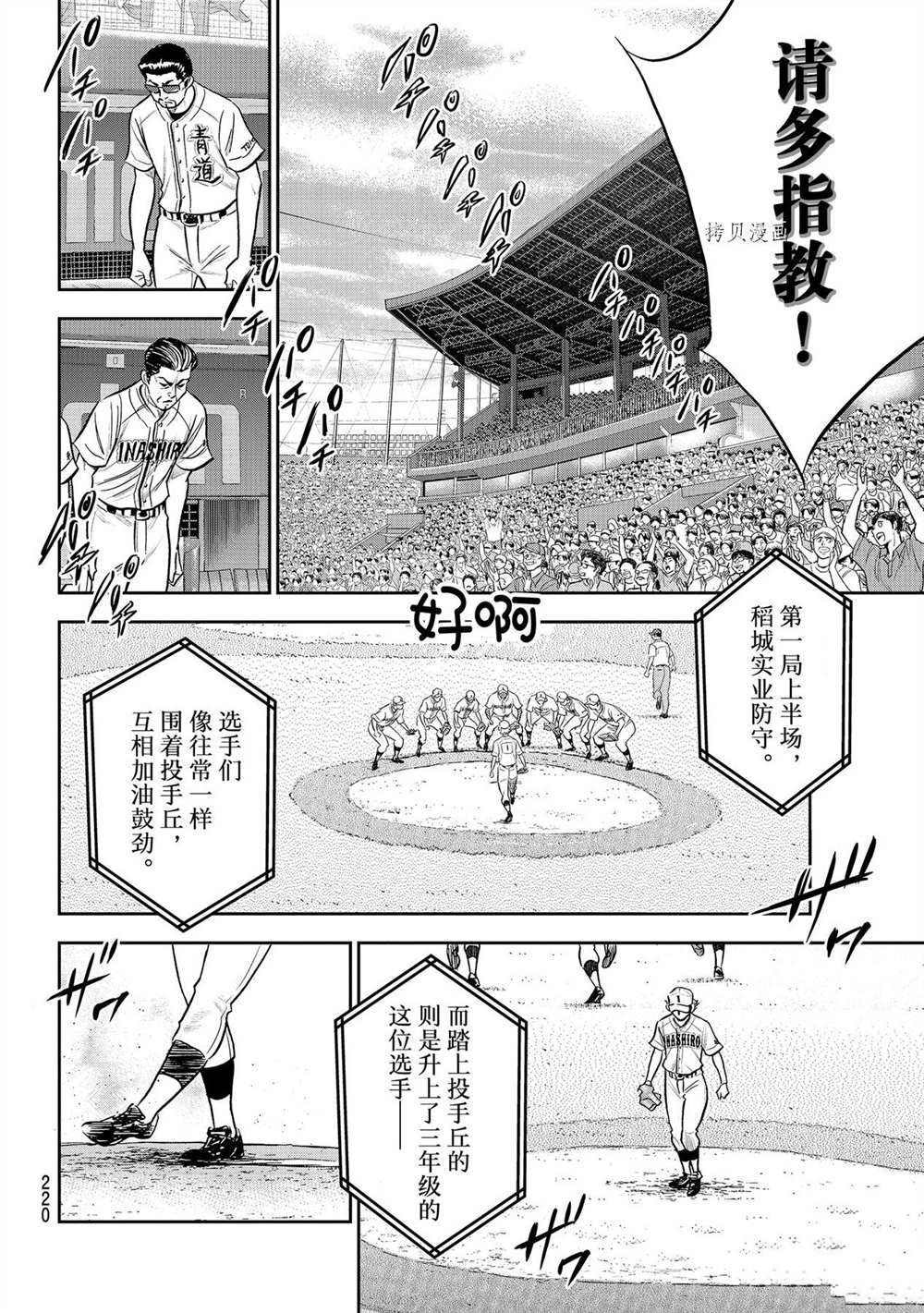 钻石王牌韩漫全集-第二季第264话无删减无遮挡章节图片 