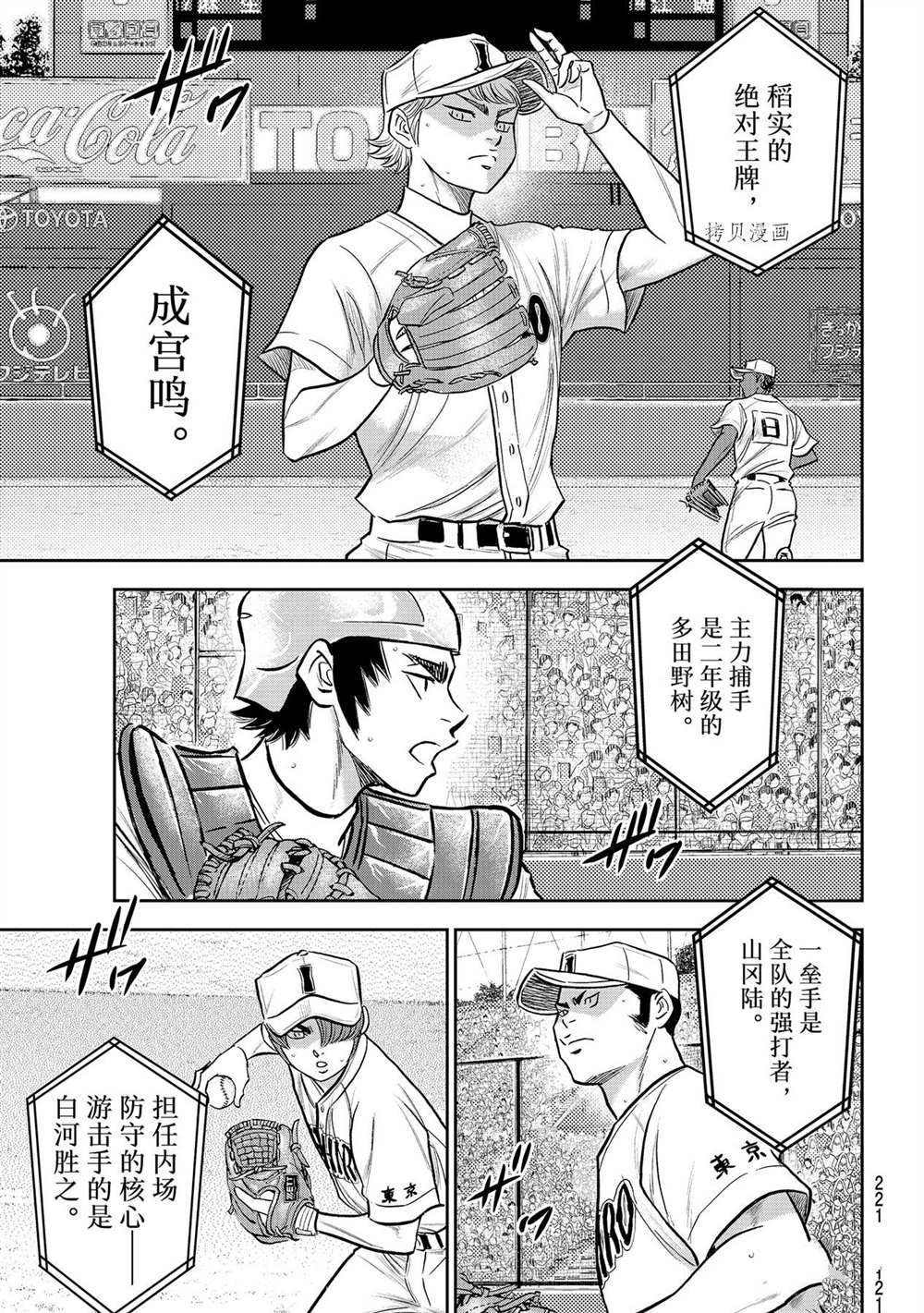 钻石王牌韩漫全集-第二季第264话无删减无遮挡章节图片 