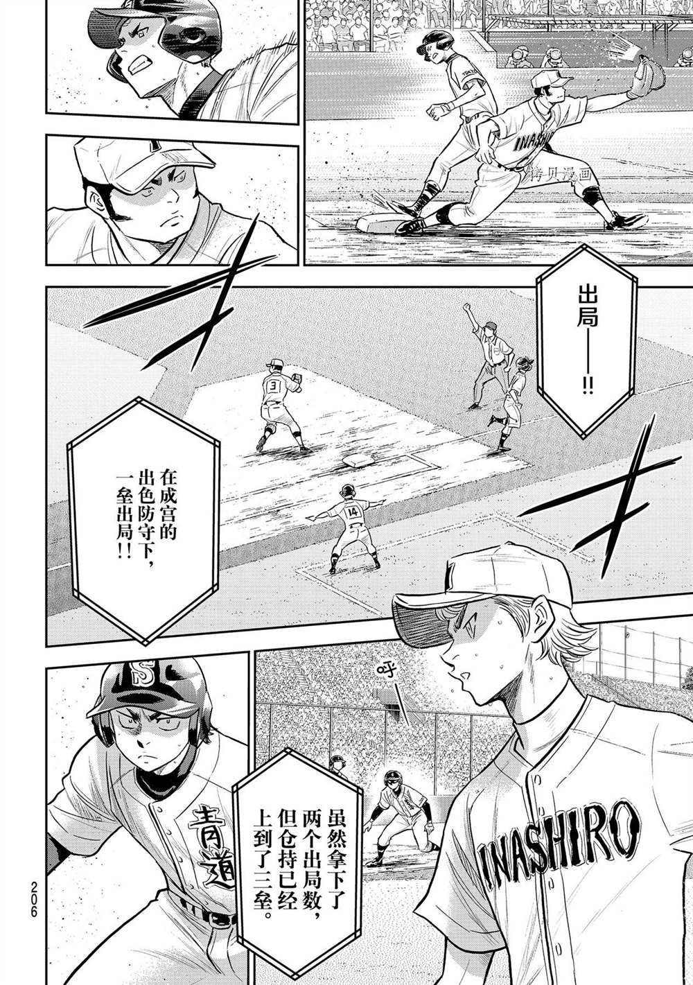 钻石王牌韩漫全集-第二季第265话无删减无遮挡章节图片 