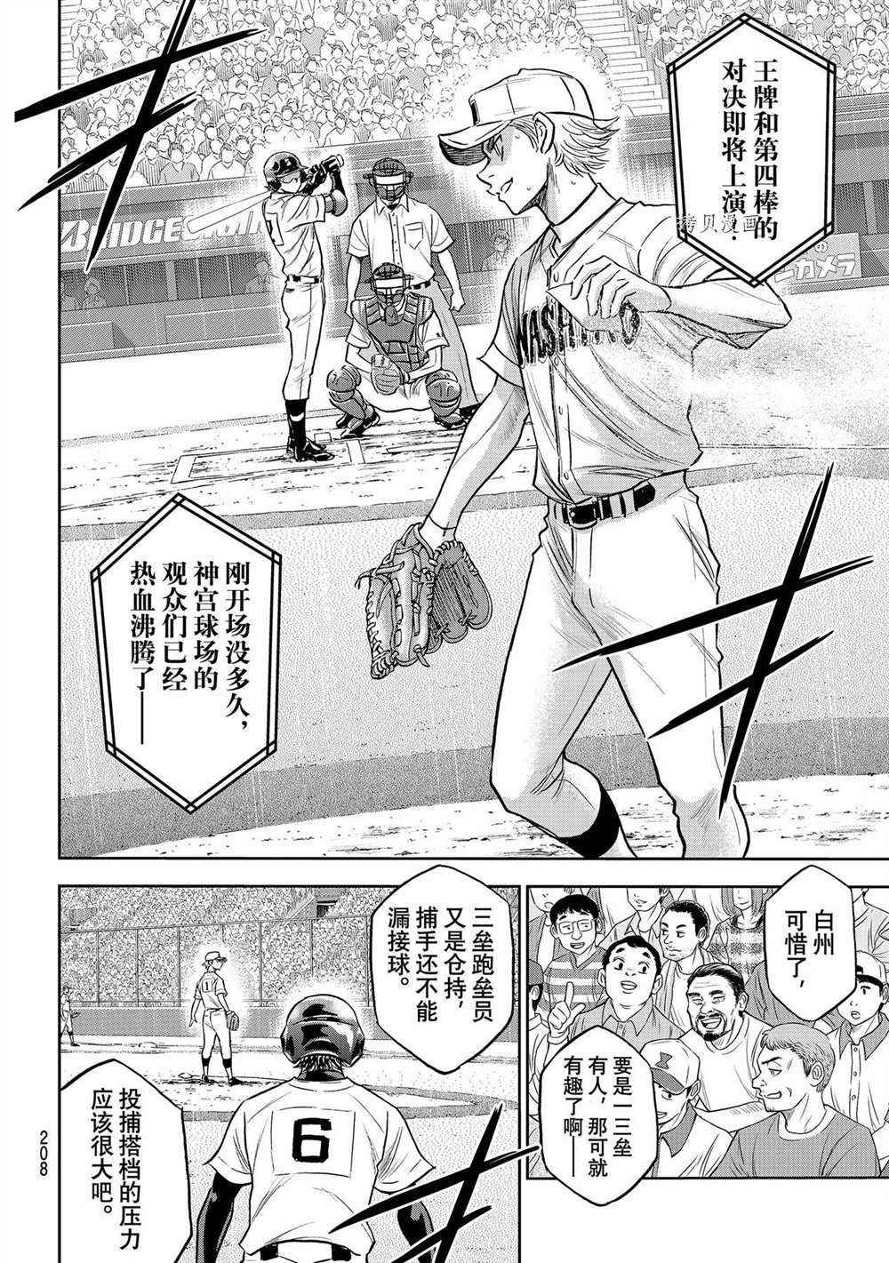 钻石王牌韩漫全集-第二季第265话无删减无遮挡章节图片 