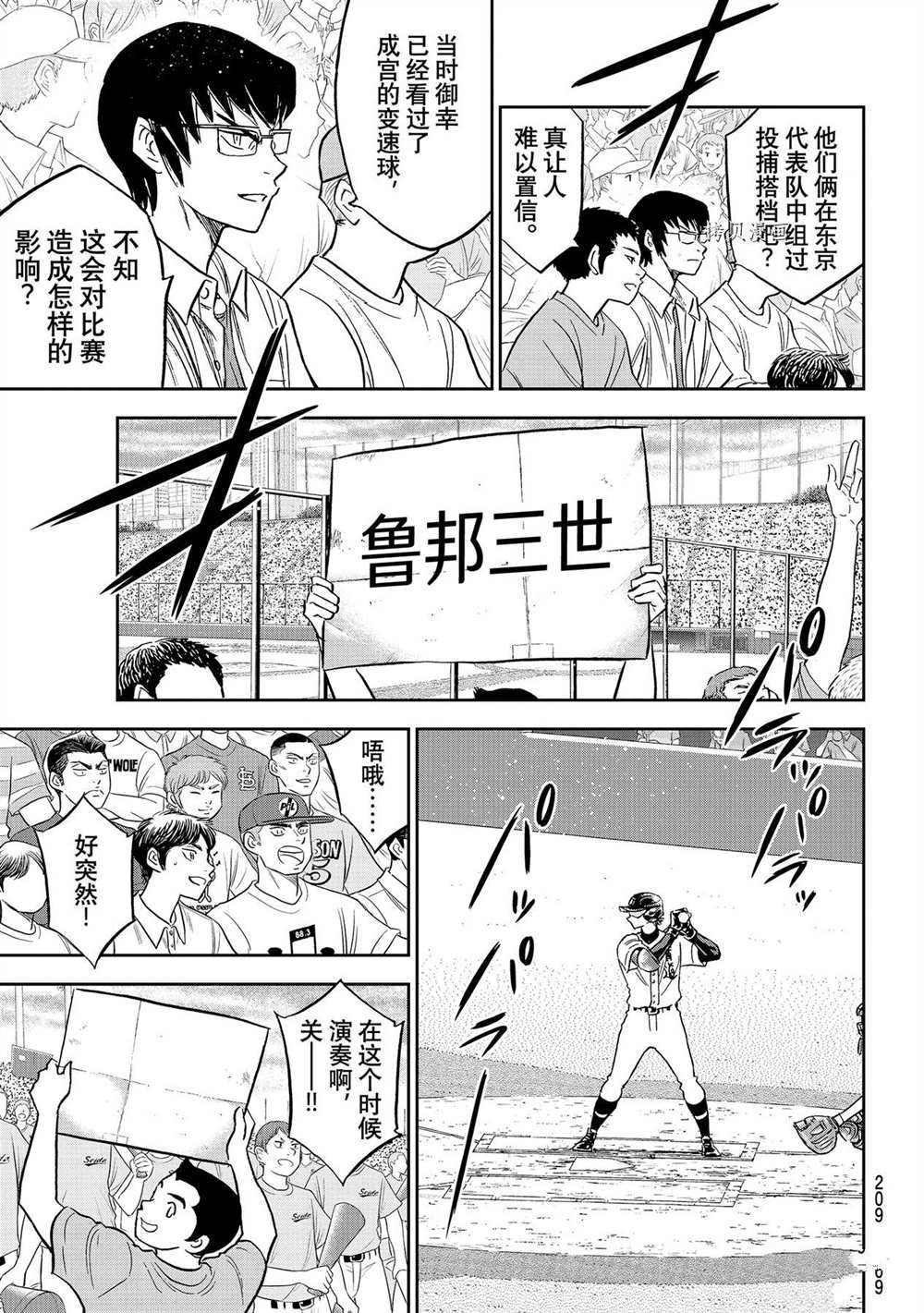 钻石王牌韩漫全集-第二季第265话无删减无遮挡章节图片 