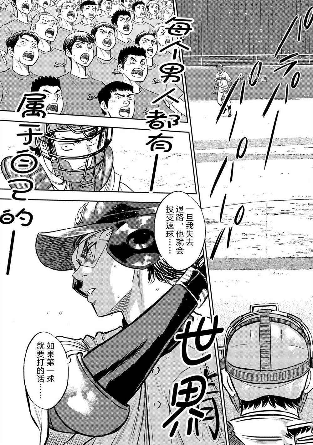钻石王牌韩漫全集-第二季第265话无删减无遮挡章节图片 